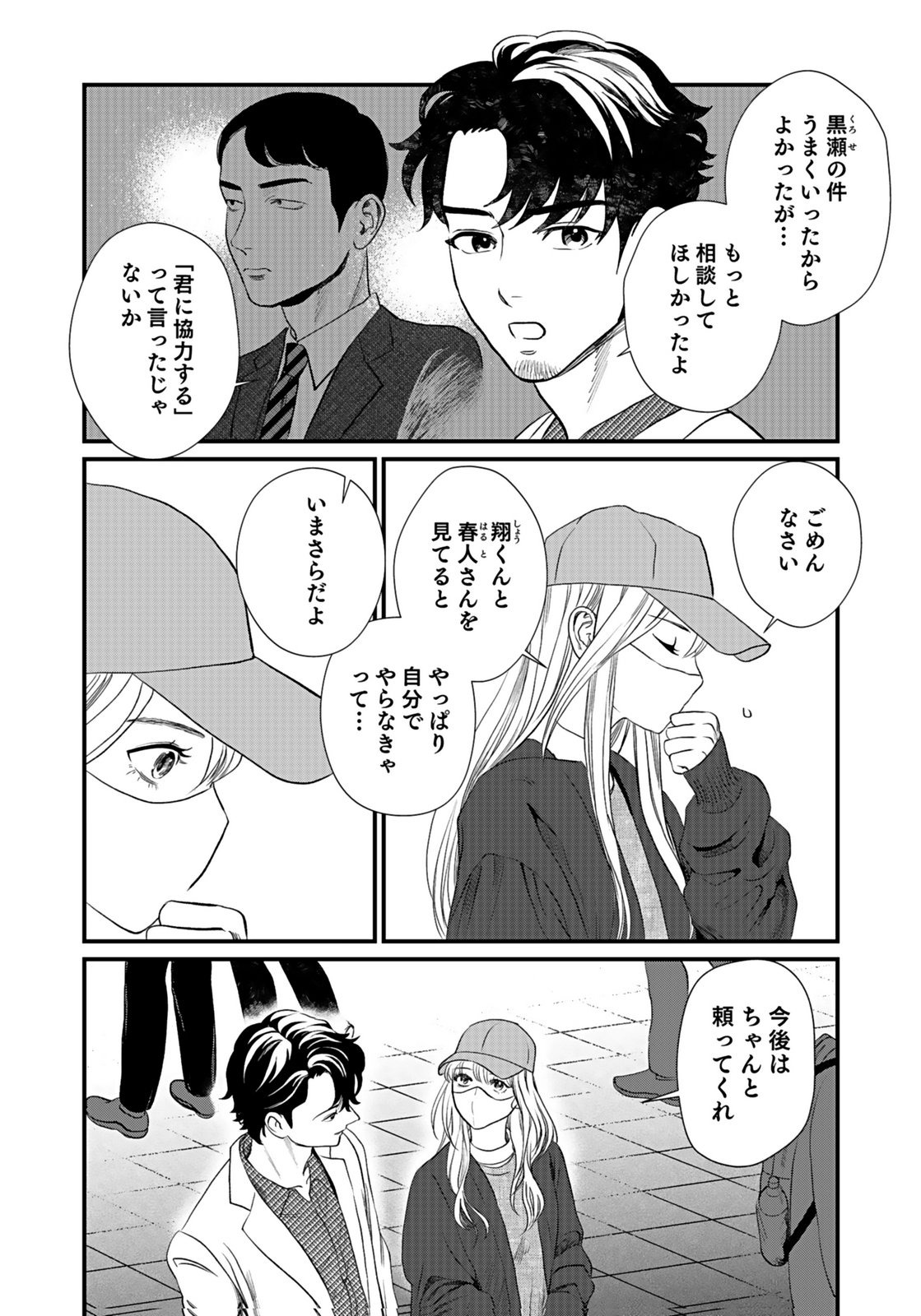Juunengoshi no Fukushuu Chapter 10 2ページ