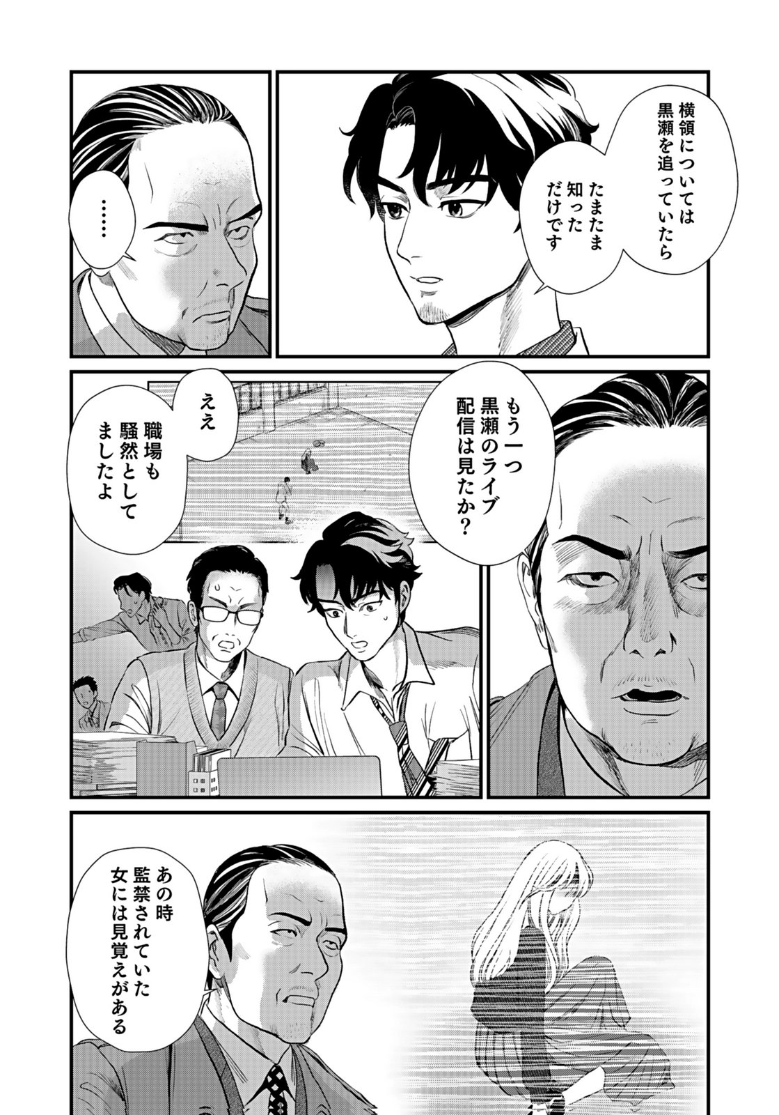 Juunengoshi no Fukushuu Chapter 10 11ページ