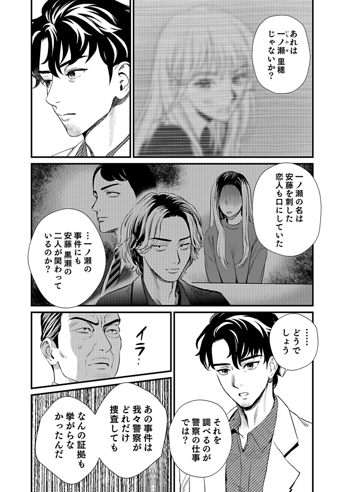 Juunengoshi no Fukushuu Chapter 10 12ページ