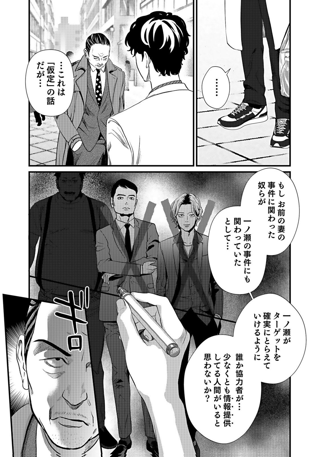 Juunengoshi no Fukushuu Chapter 10 13ページ