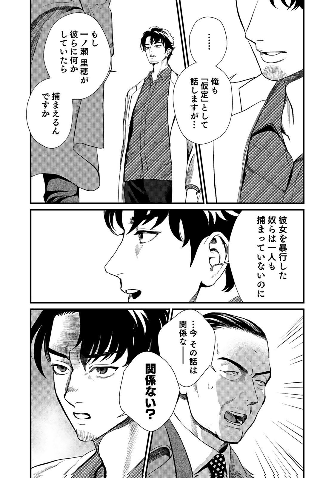 Juunengoshi no Fukushuu Chapter 10 14ページ