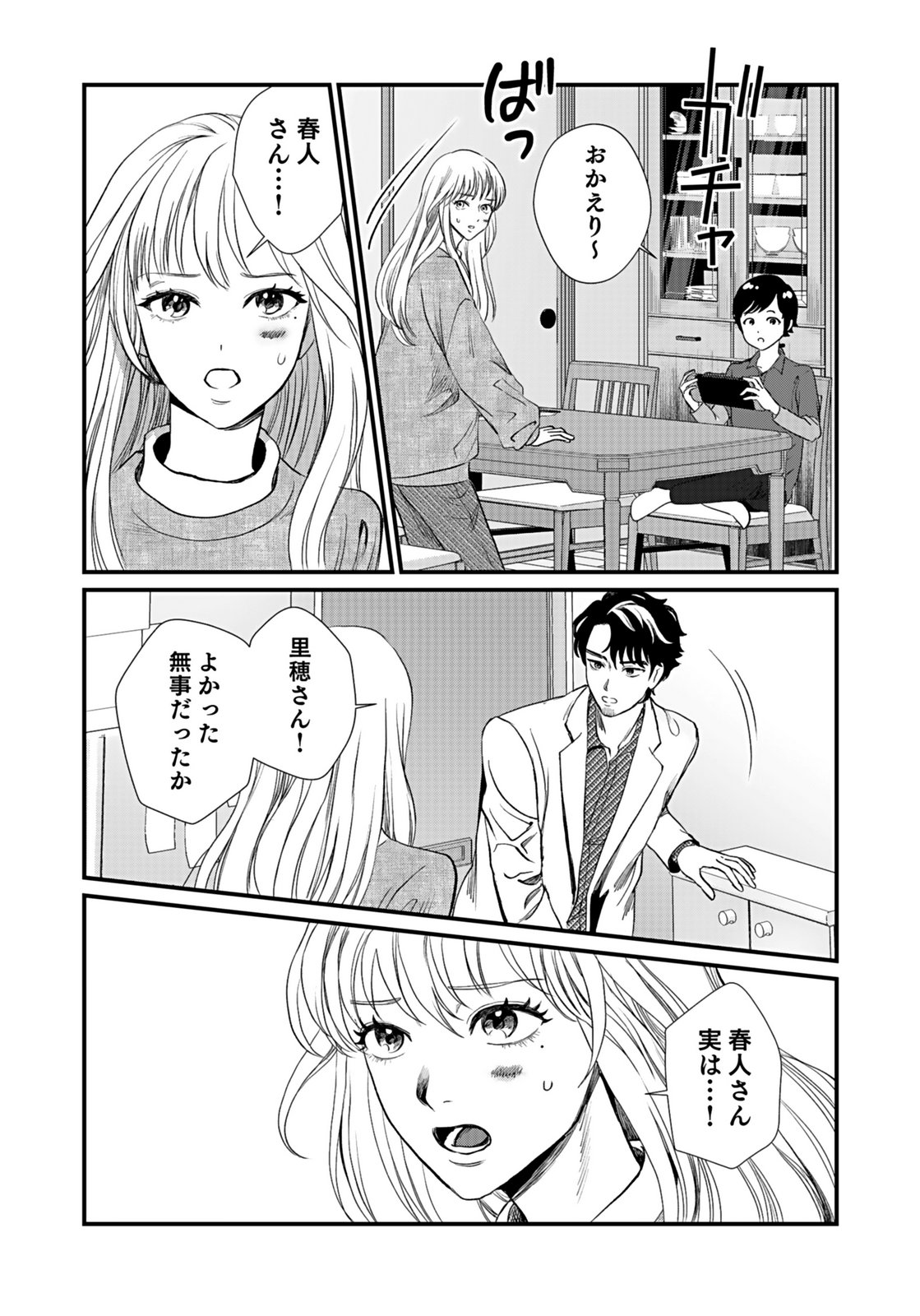 Juunengoshi no Fukushuu Chapter 10 16ページ