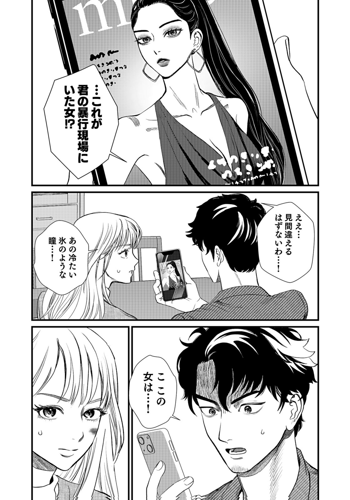 Juunengoshi no Fukushuu Chapter 10 17ページ