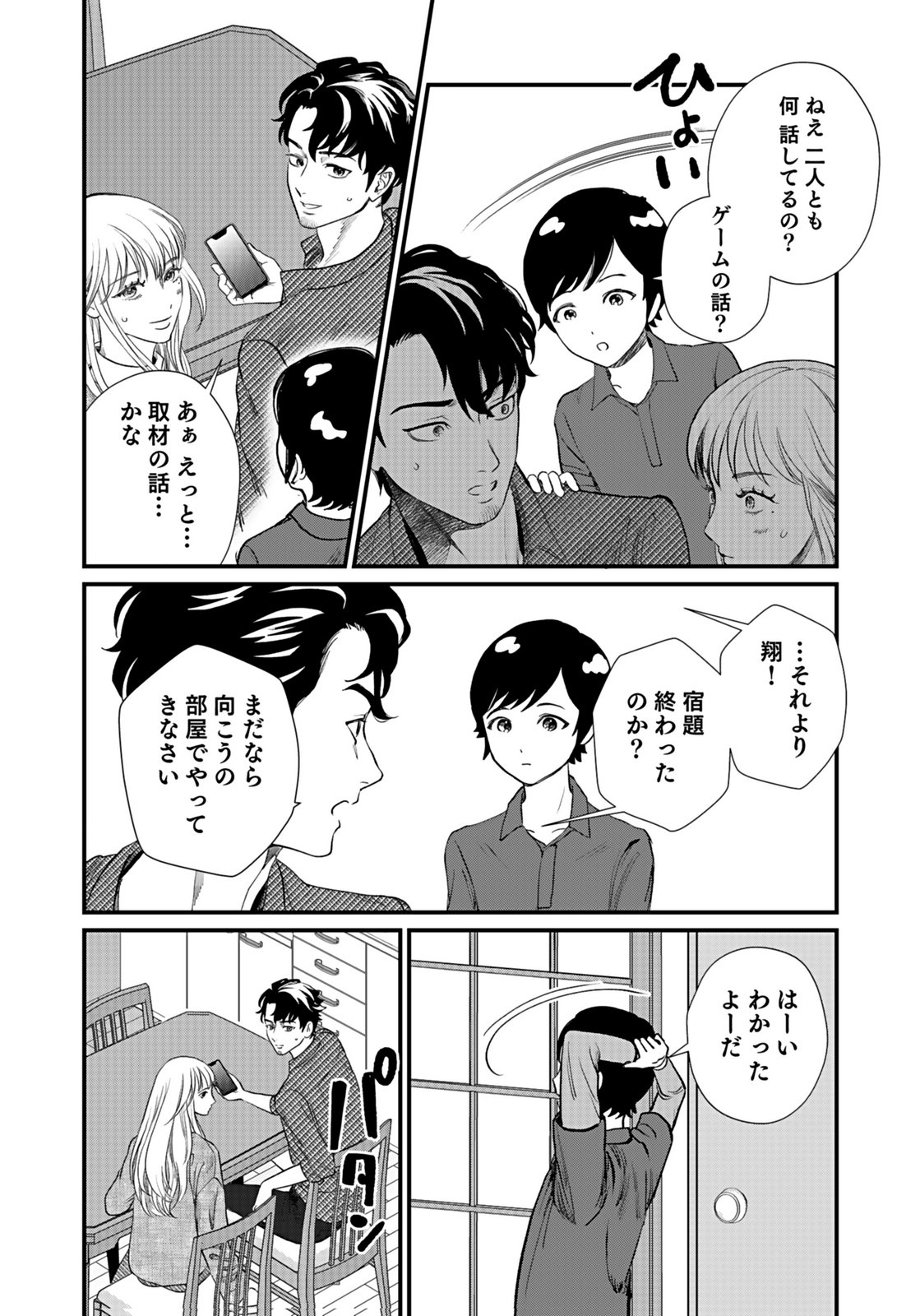 Juunengoshi no Fukushuu Chapter 10 18ページ