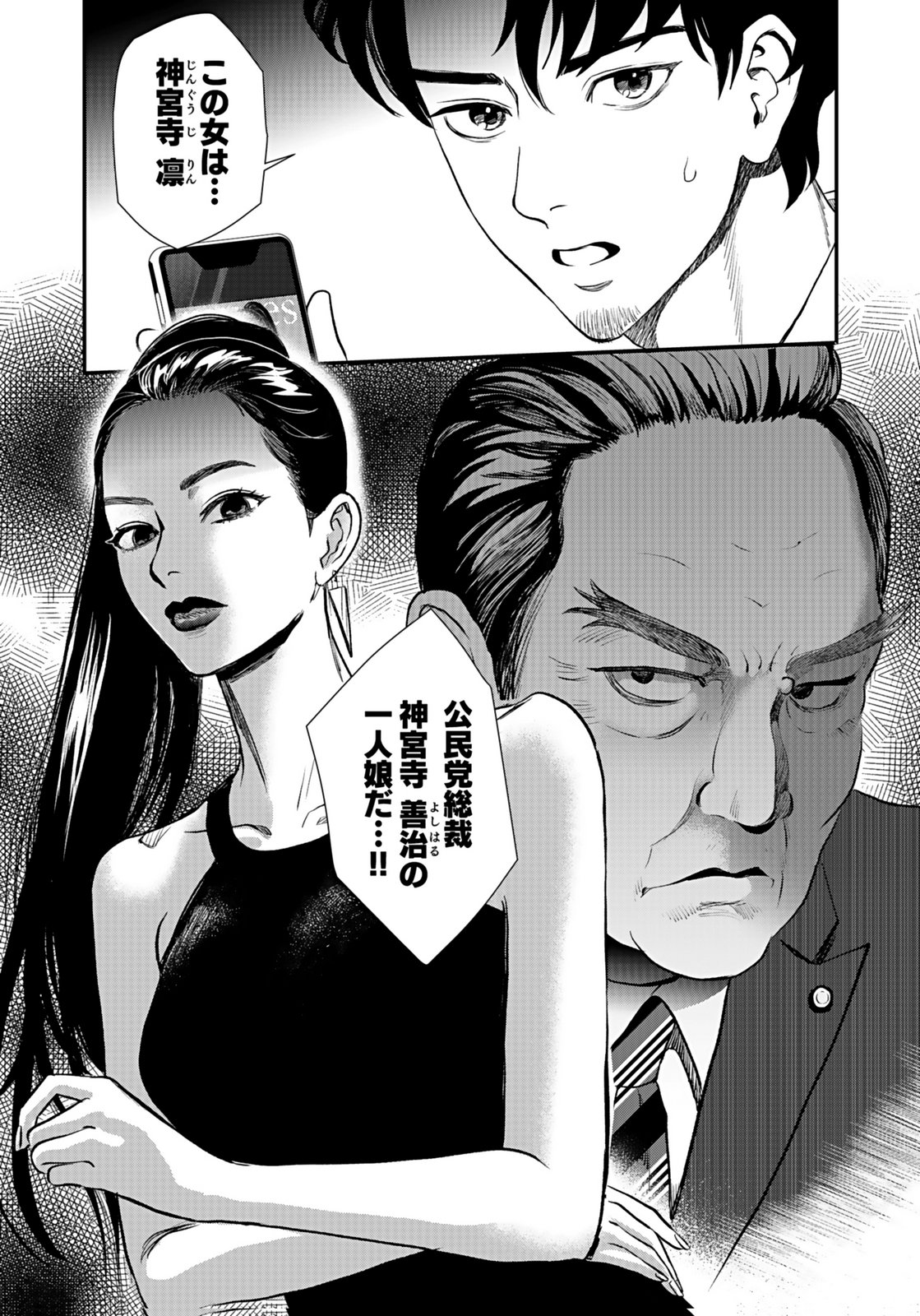 Juunengoshi no Fukushuu Chapter 10 19ページ