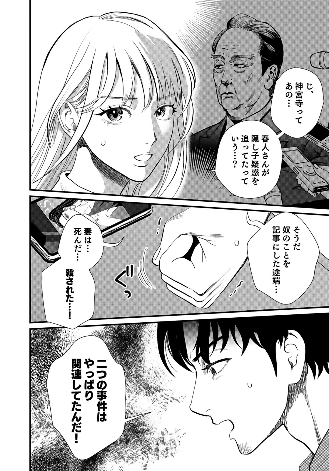 Juunengoshi no Fukushuu Chapter 10 20ページ