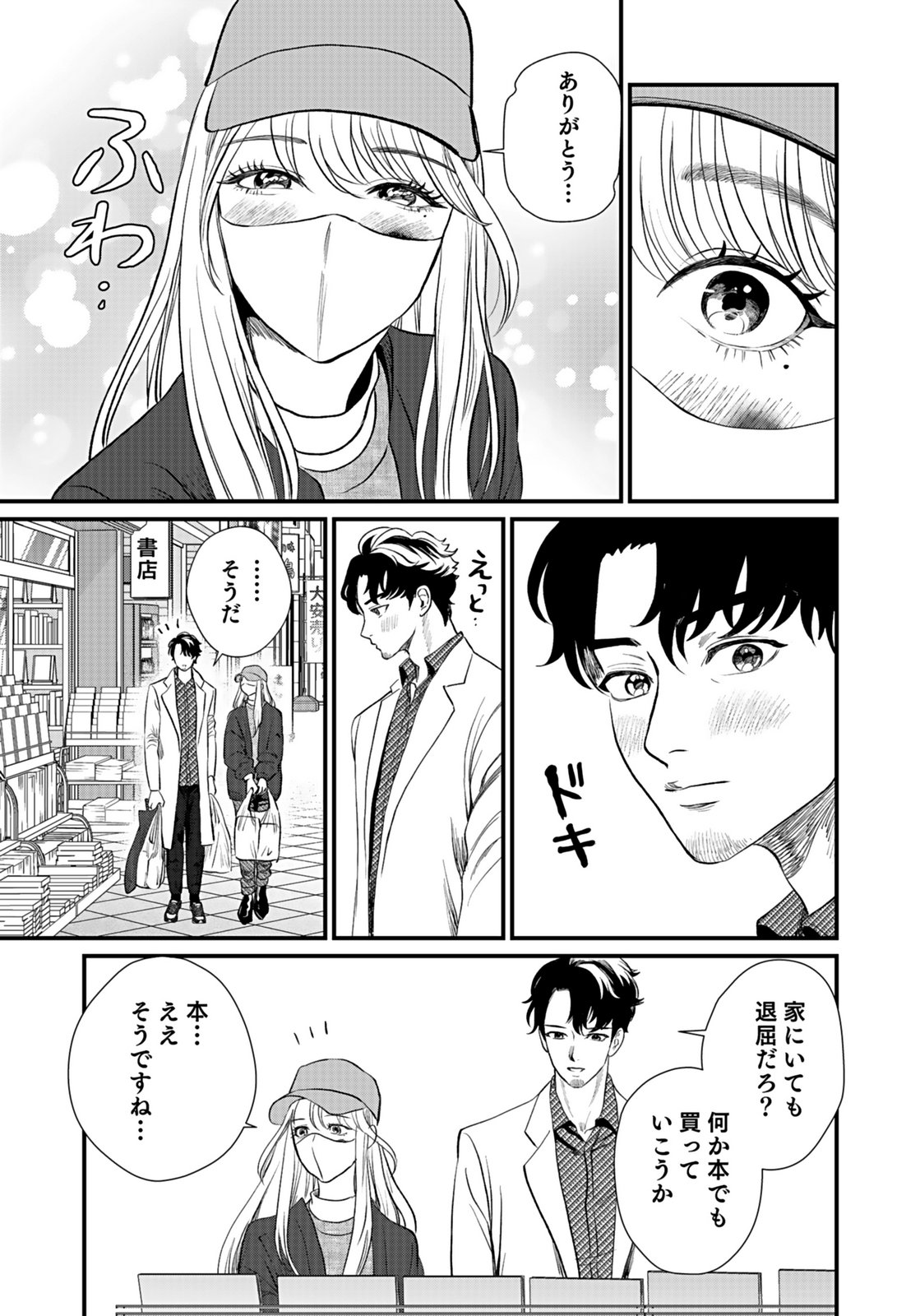 Juunengoshi no Fukushuu Chapter 10 3ページ