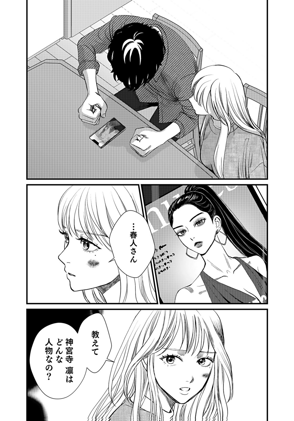 Juunengoshi no Fukushuu Chapter 10 21ページ