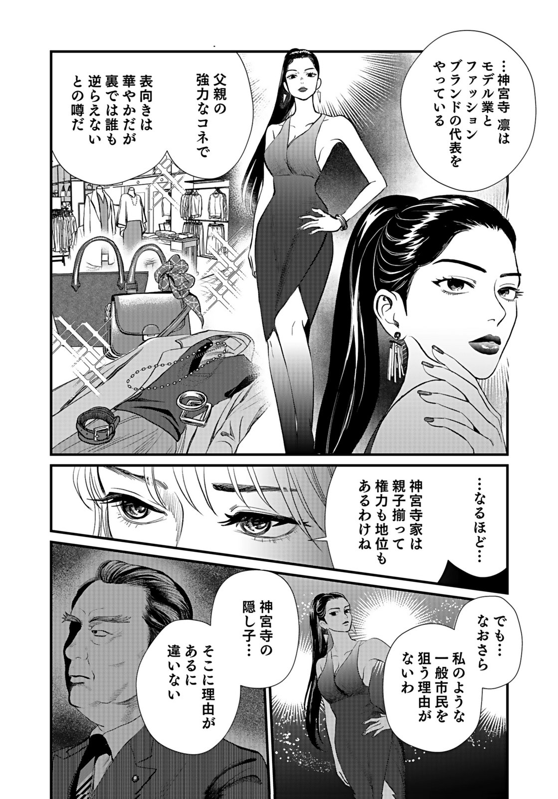 Juunengoshi no Fukushuu Chapter 10 22ページ