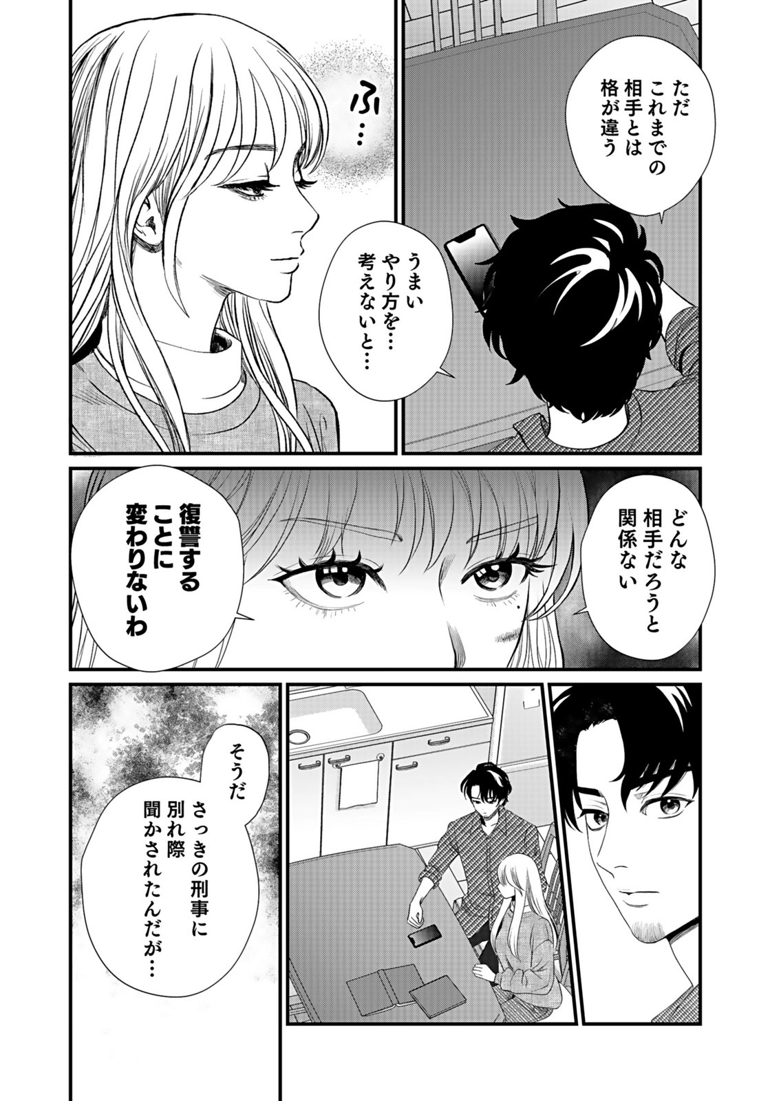 Juunengoshi no Fukushuu Chapter 10 23ページ