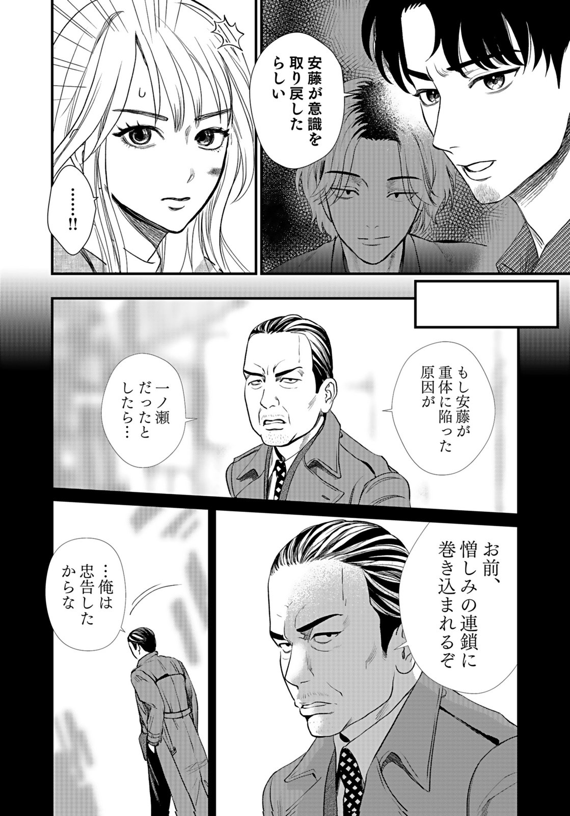Juunengoshi no Fukushuu Chapter 10 24ページ