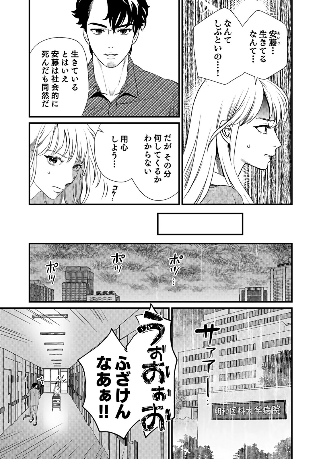 Juunengoshi no Fukushuu Chapter 10 25ページ