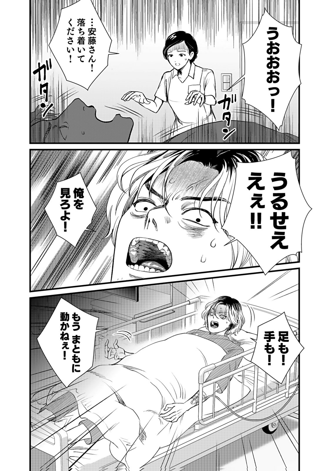Juunengoshi no Fukushuu Chapter 10 26ページ