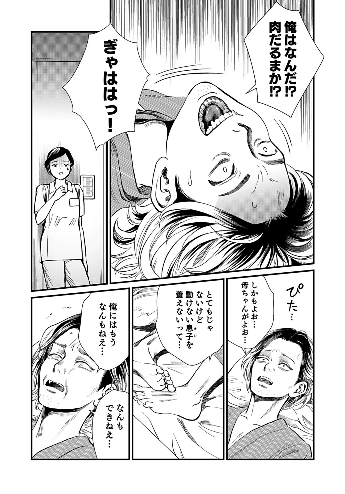 Juunengoshi no Fukushuu Chapter 10 27ページ