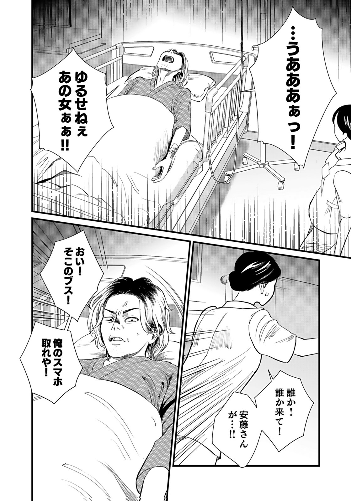 Juunengoshi no Fukushuu Chapter 10 28ページ