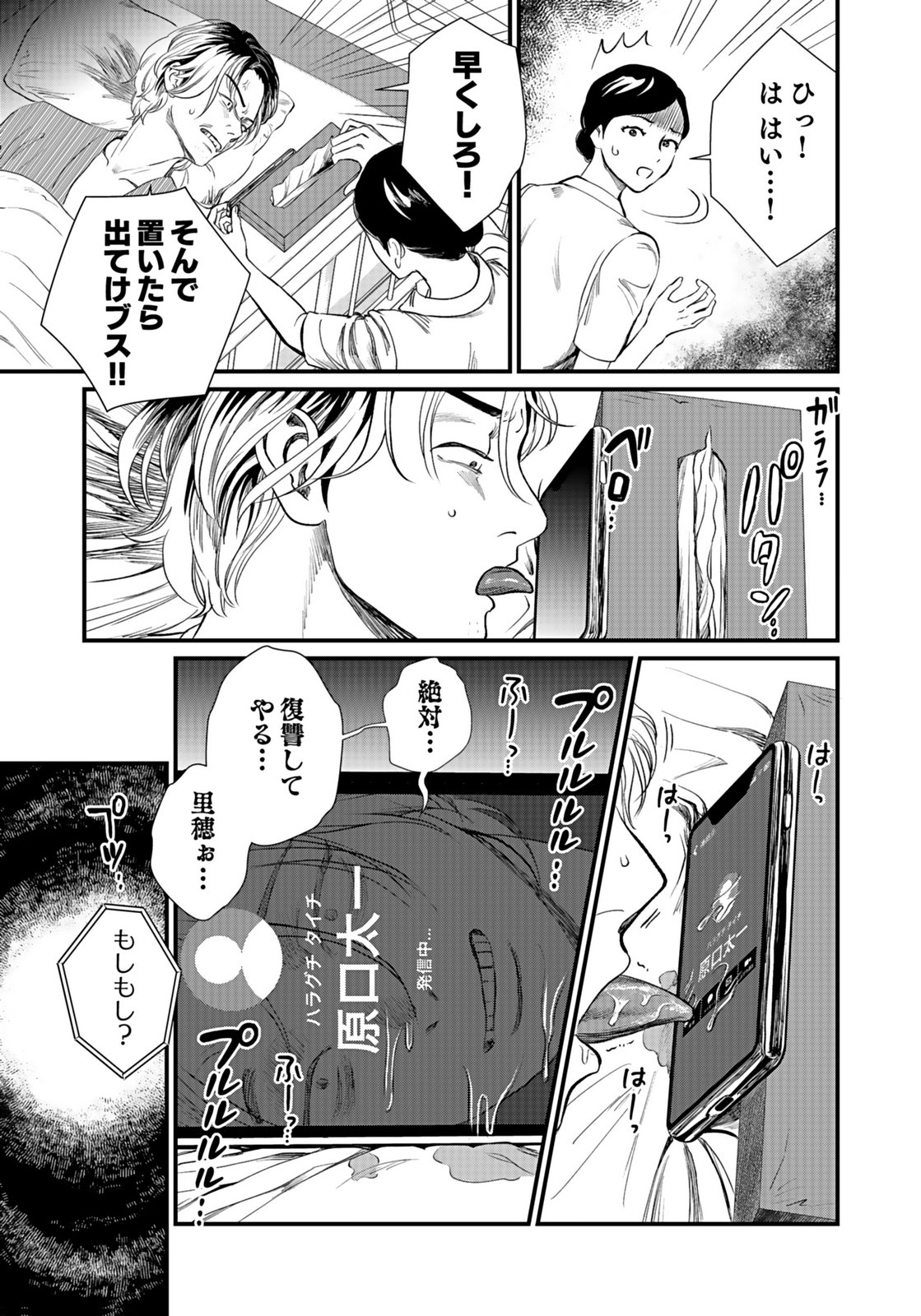 Juunengoshi no Fukushuu Chapter 10 29ページ