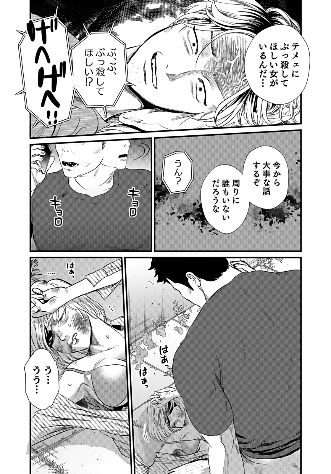 Juunengoshi no Fukushuu Chapter 10 31ページ
