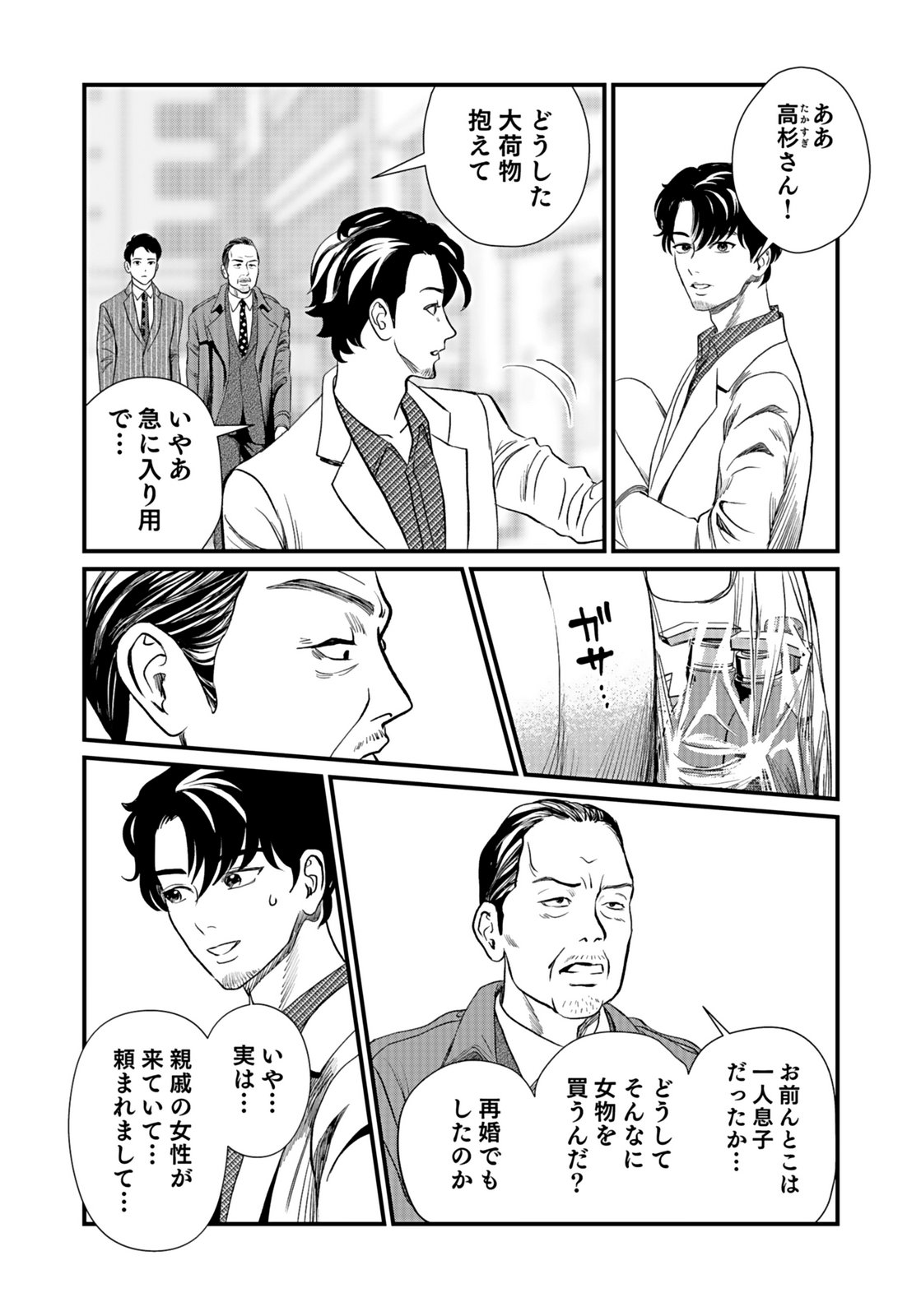 Juunengoshi no Fukushuu Chapter 10 8ページ