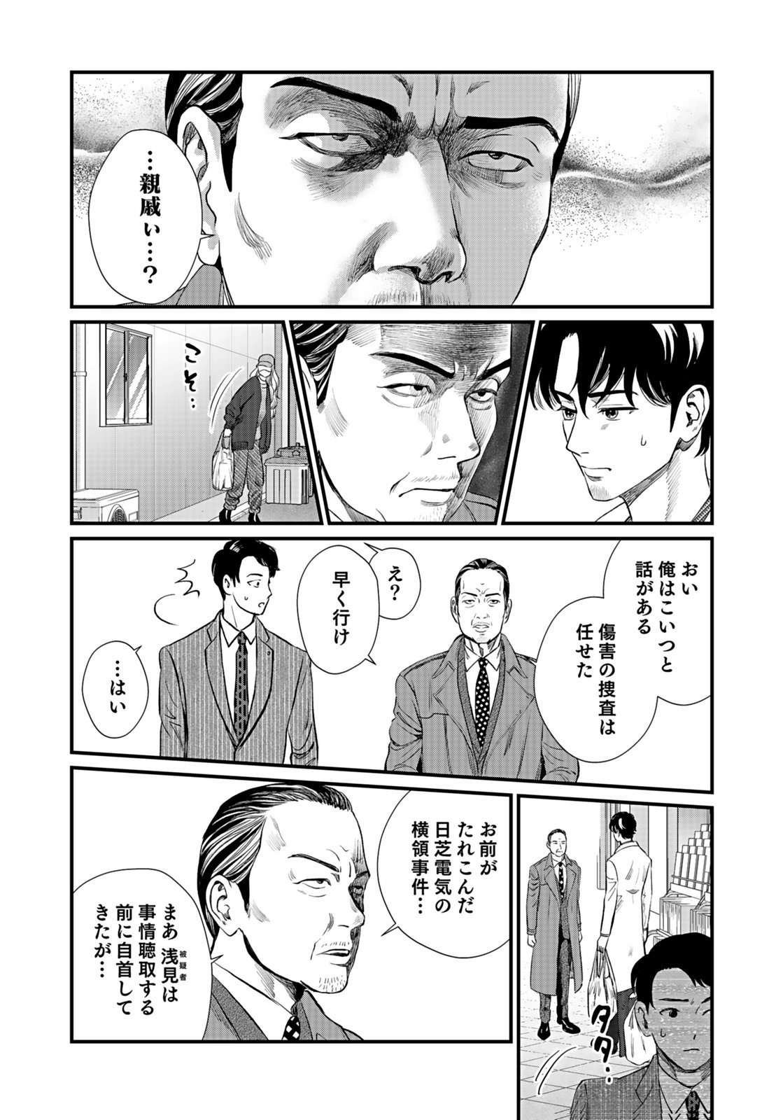 Juunengoshi no Fukushuu Chapter 10 9ページ