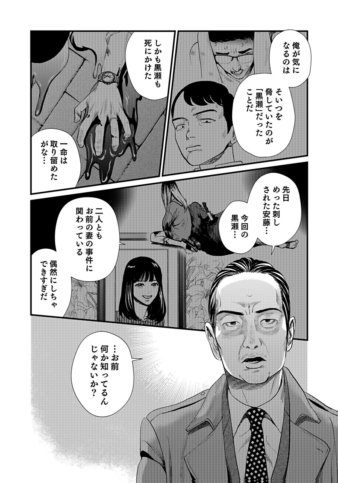 Juunengoshi no Fukushuu Chapter 10 10ページ