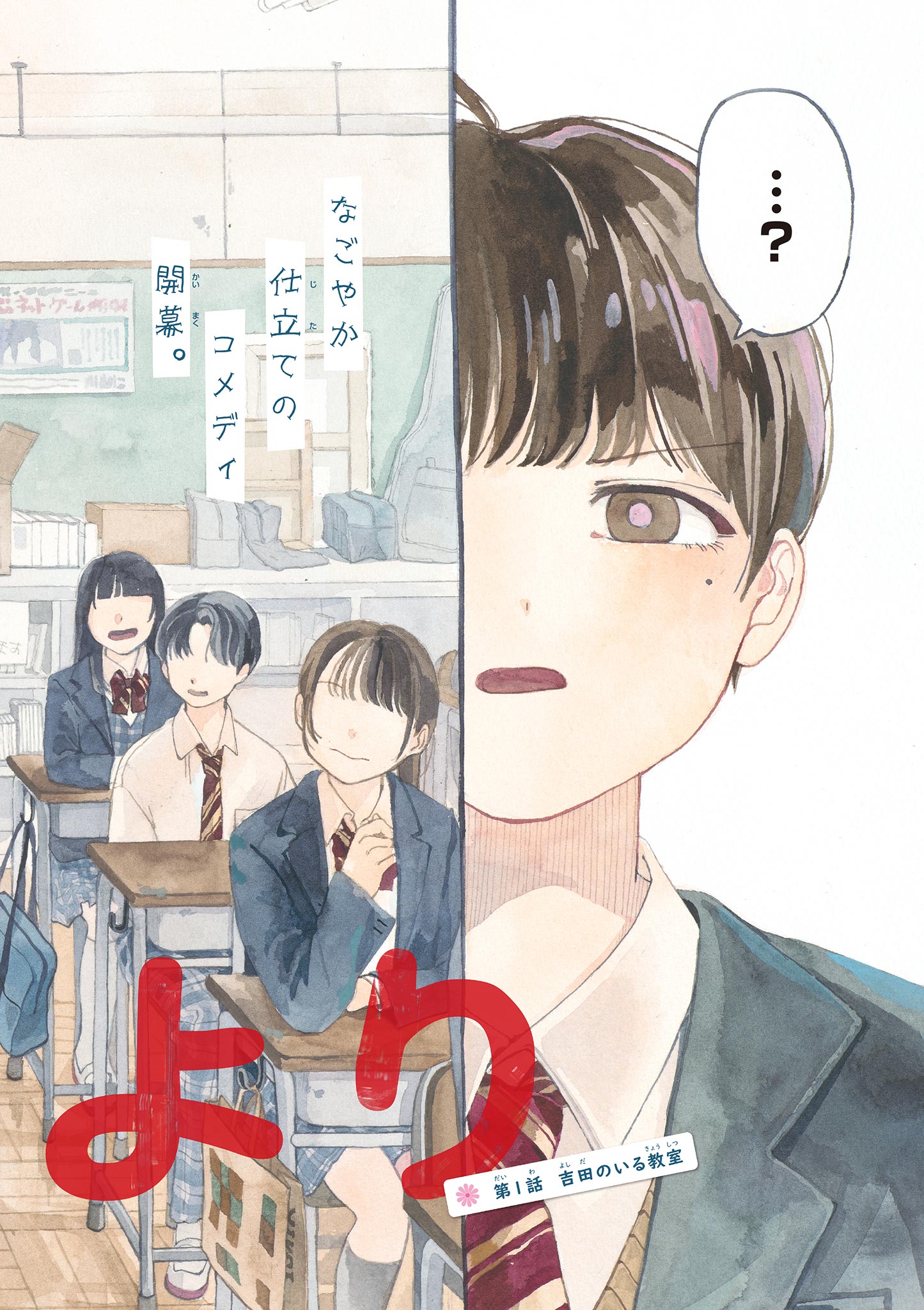 Yoshida Dayori Chapter 1 2ページ