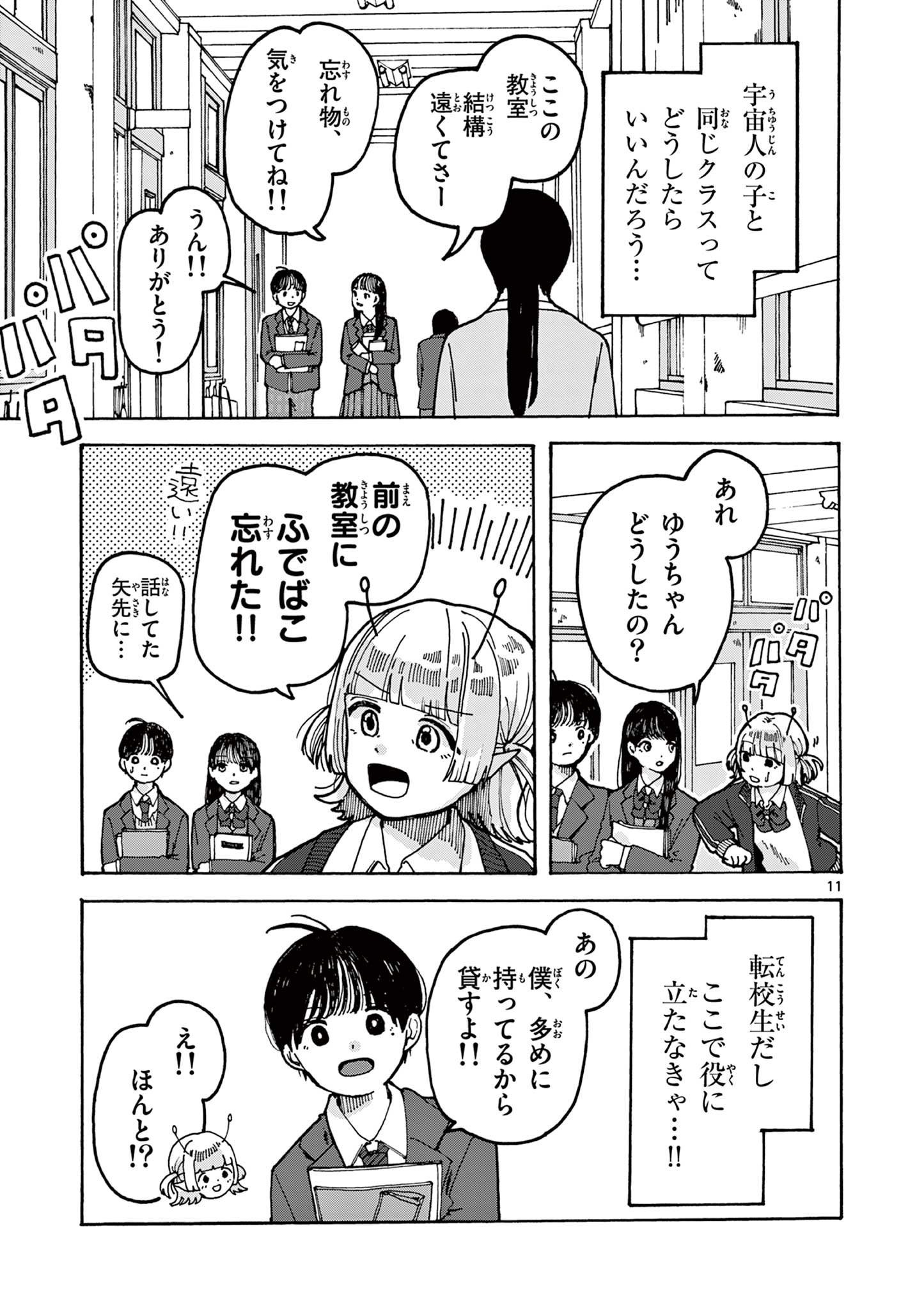 Yoshida Dayori Chapter 1 11ページ
