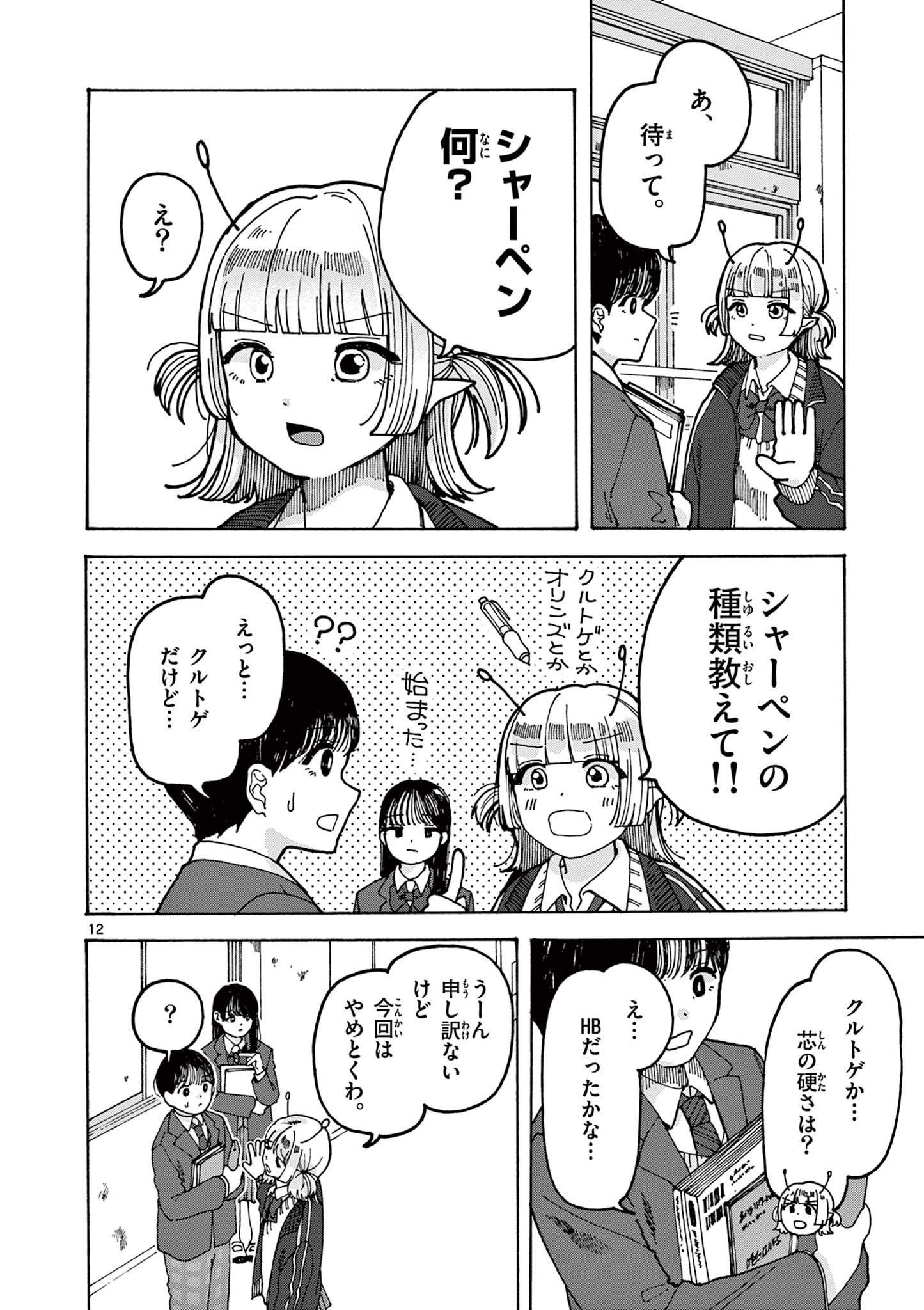 Yoshida Dayori Chapter 1 12ページ