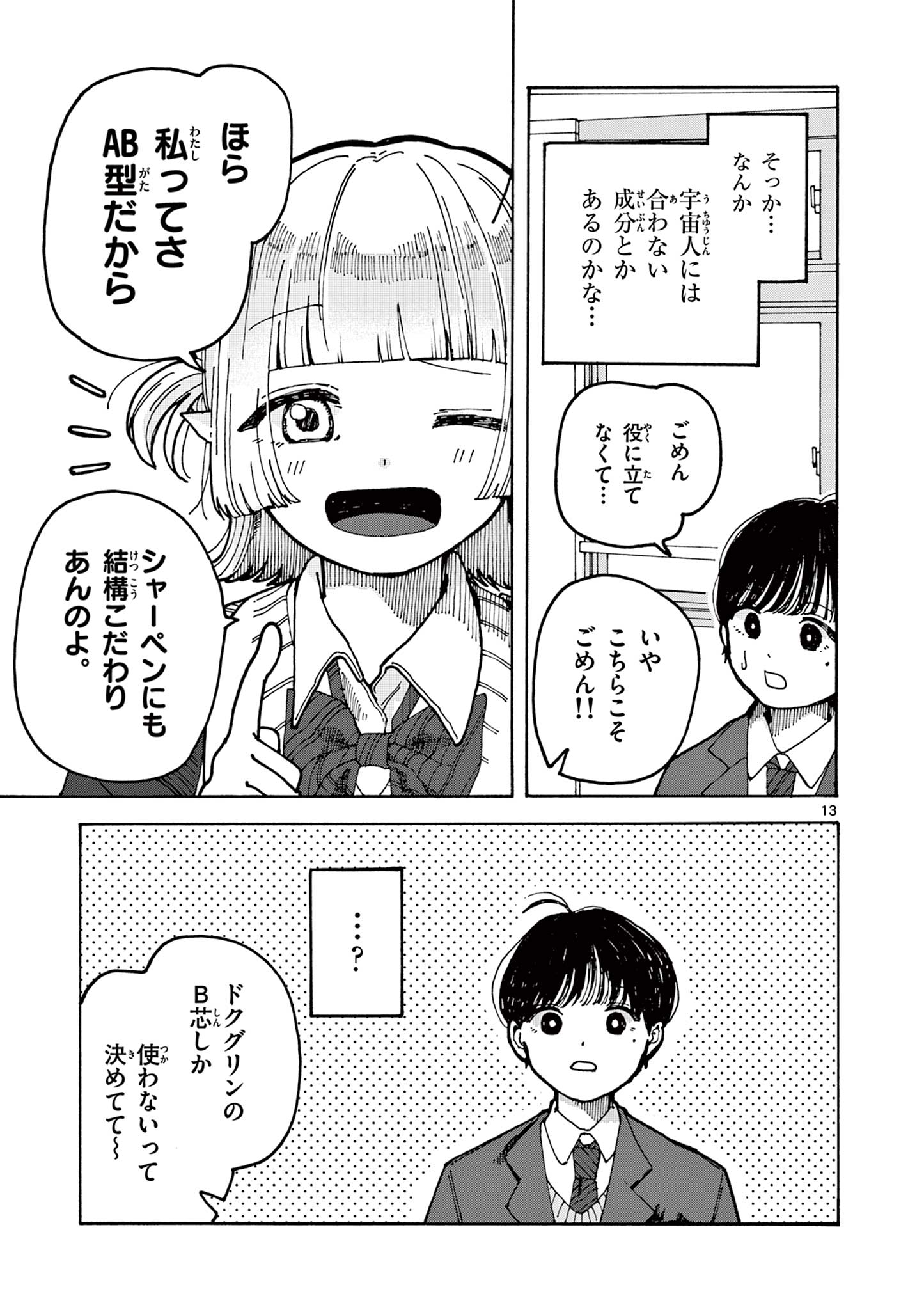Yoshida Dayori Chapter 1 13ページ
