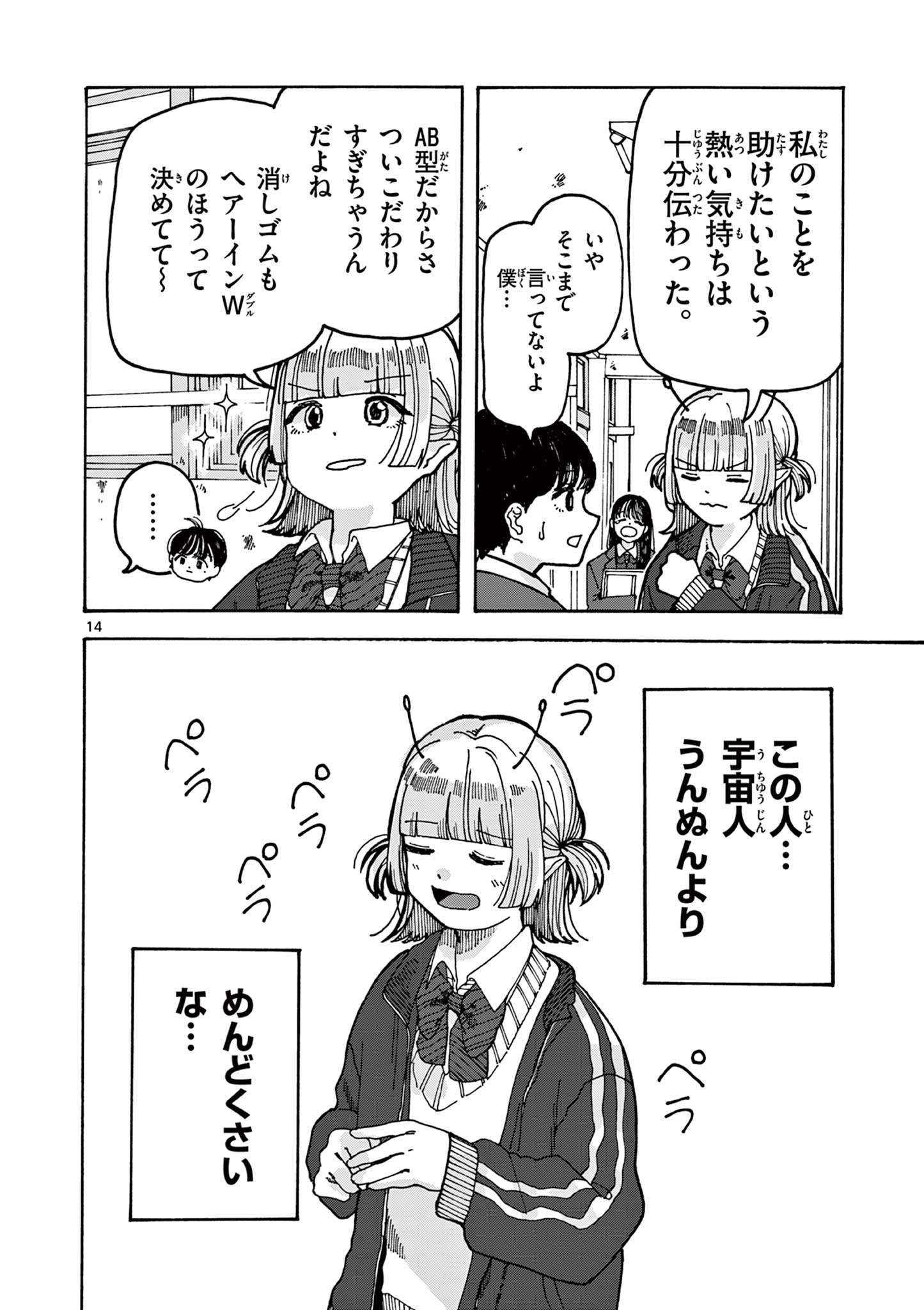 Yoshida Dayori Chapter 1 14ページ