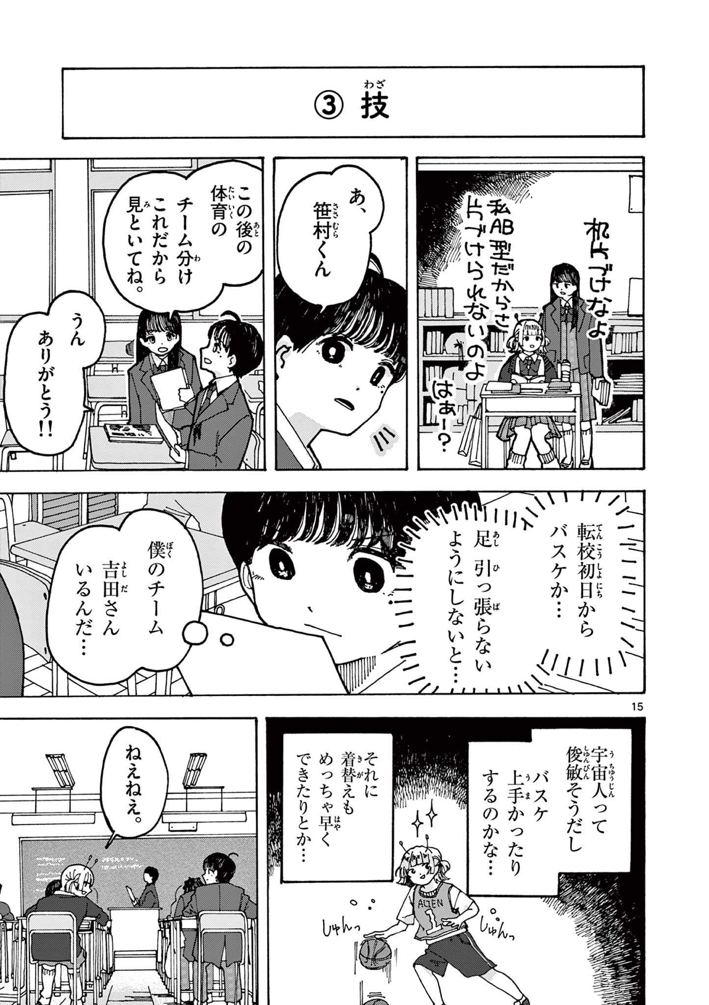 Yoshida Dayori Chapter 1 15ページ