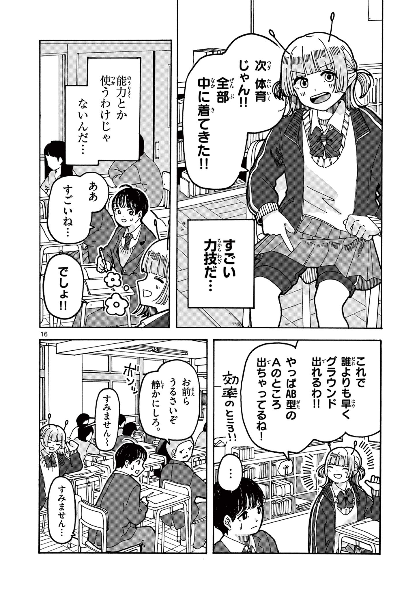 Yoshida Dayori Chapter 1 16ページ