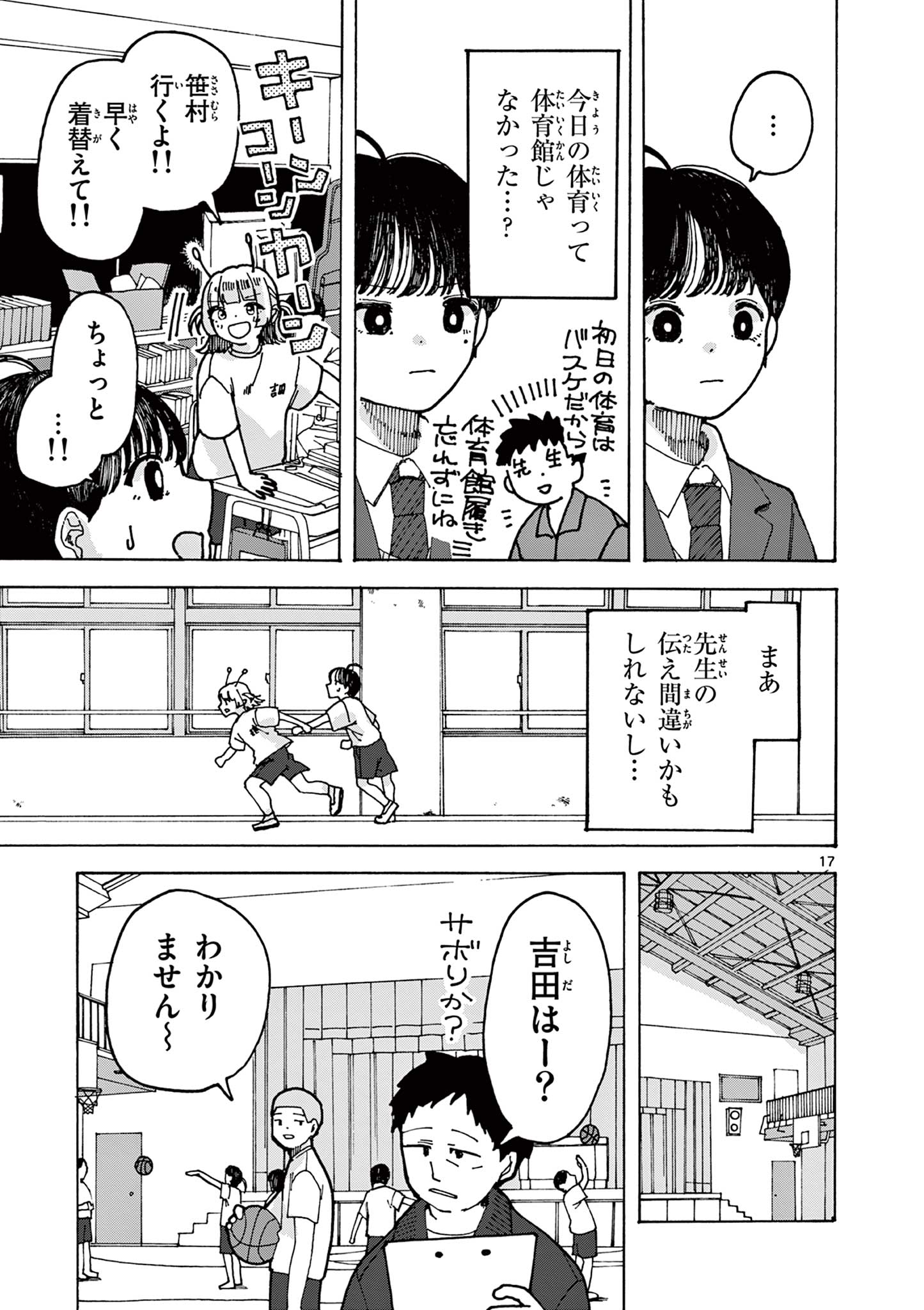 Yoshida Dayori Chapter 1 17ページ