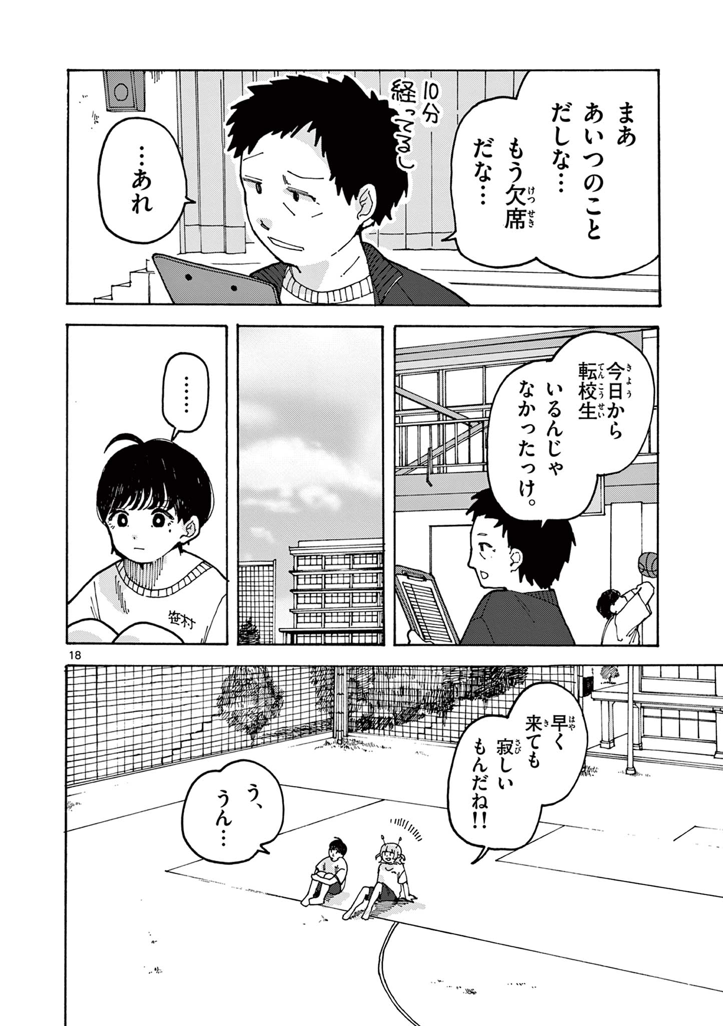 Yoshida Dayori Chapter 1 18ページ