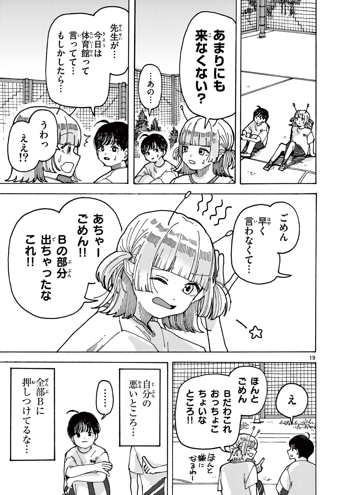 Yoshida Dayori Chapter 1 19ページ