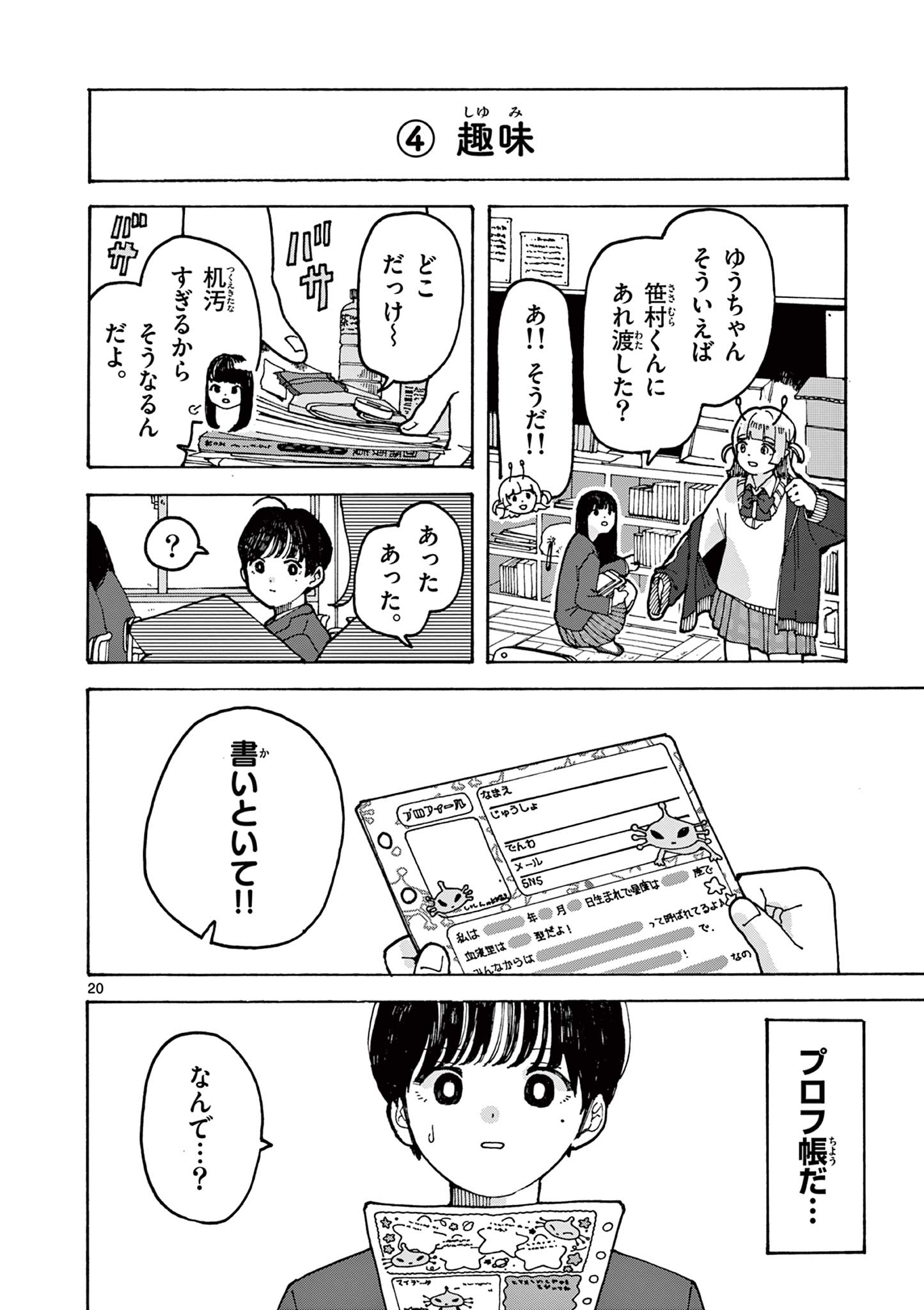 Yoshida Dayori Chapter 1 20ページ