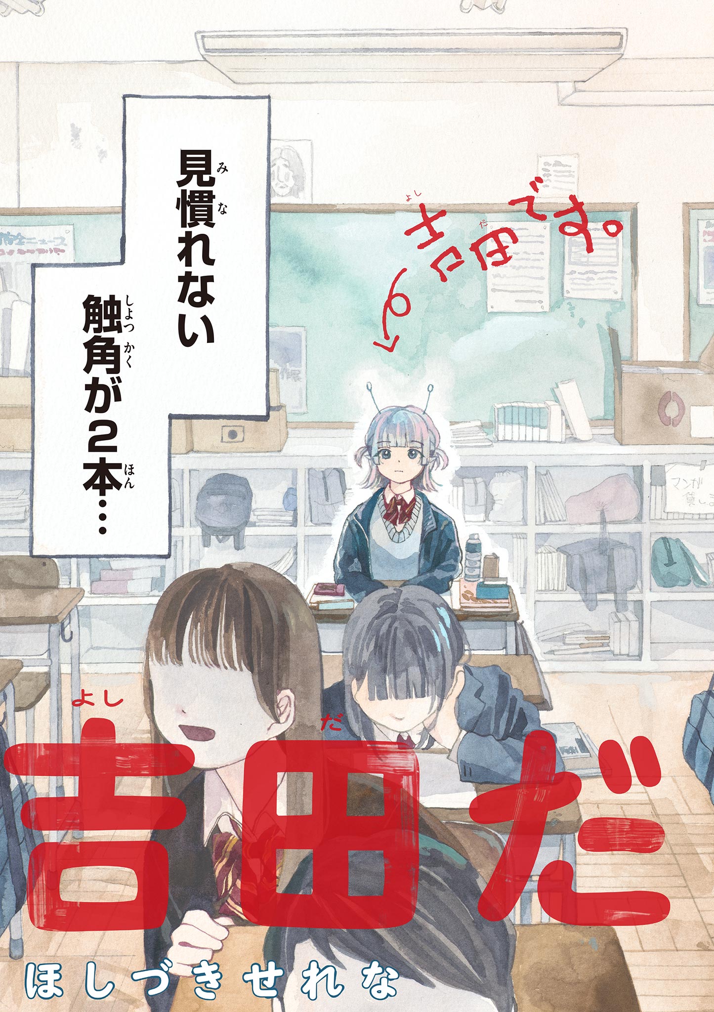 Yoshida Dayori Chapter 1 3ページ