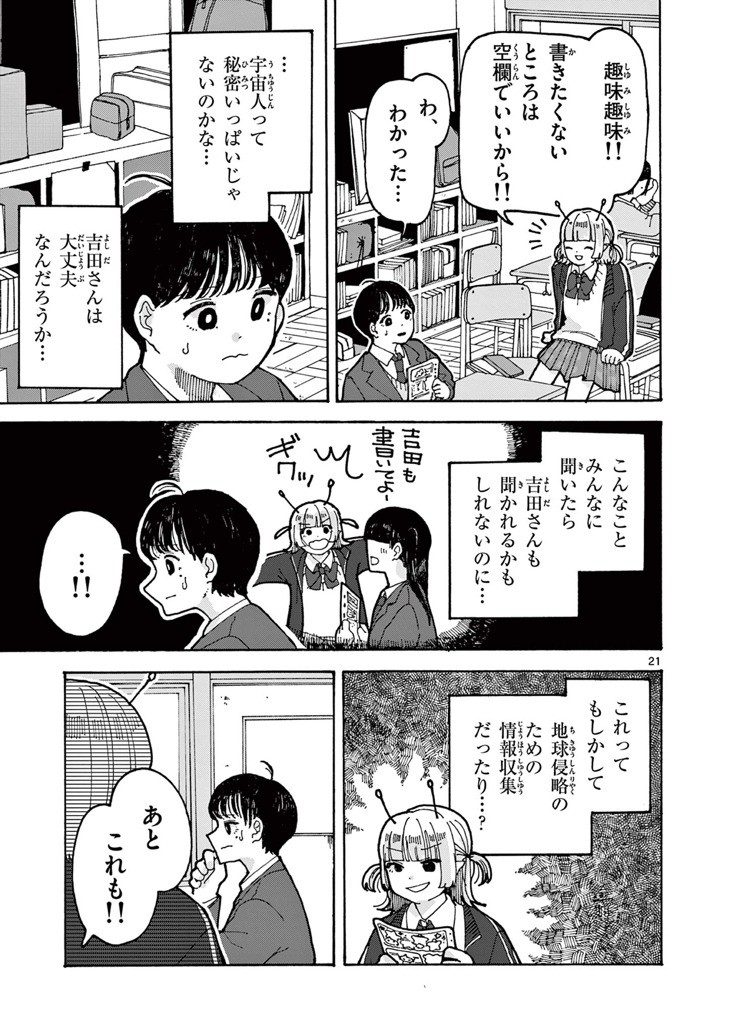 Yoshida Dayori Chapter 1 21ページ