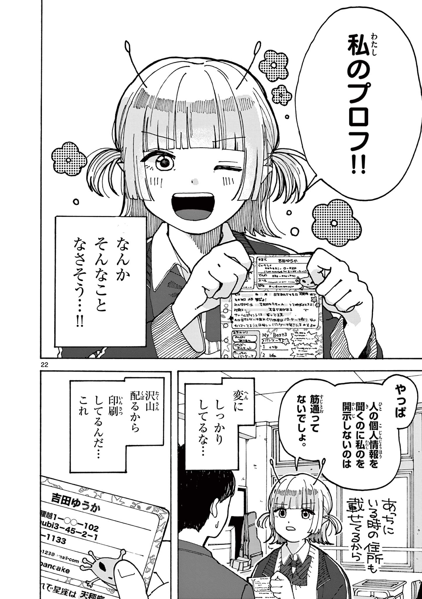Yoshida Dayori Chapter 1 22ページ