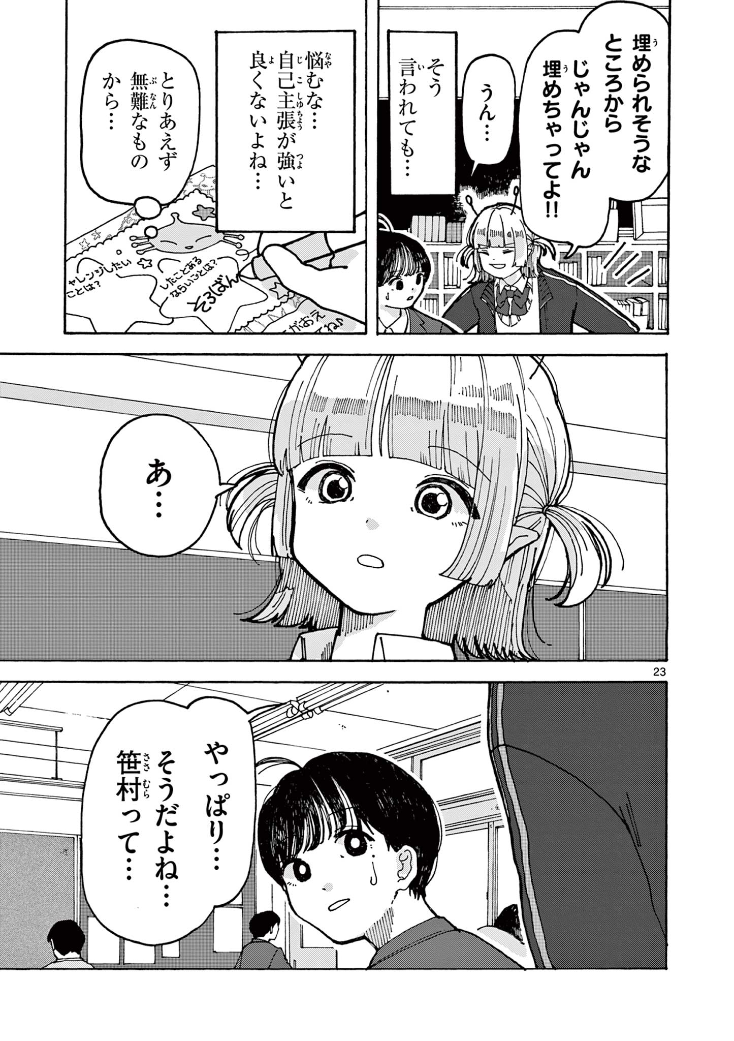 Yoshida Dayori Chapter 1 23ページ