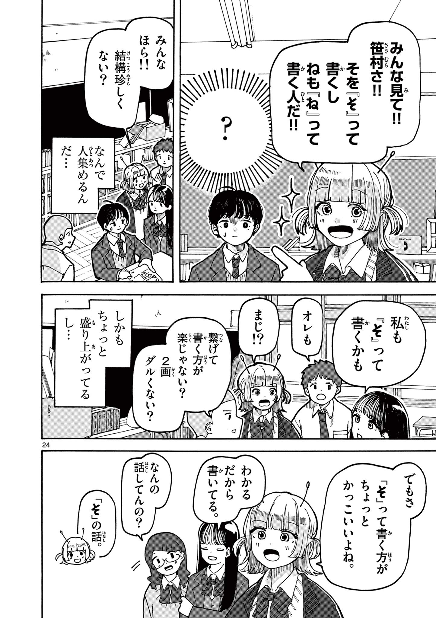 Yoshida Dayori Chapter 1 24ページ