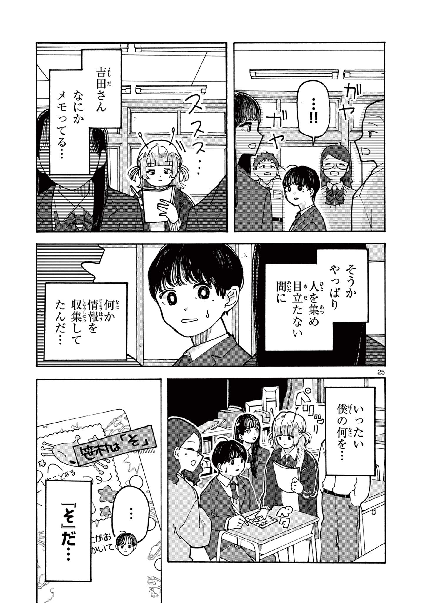 Yoshida Dayori Chapter 1 25ページ