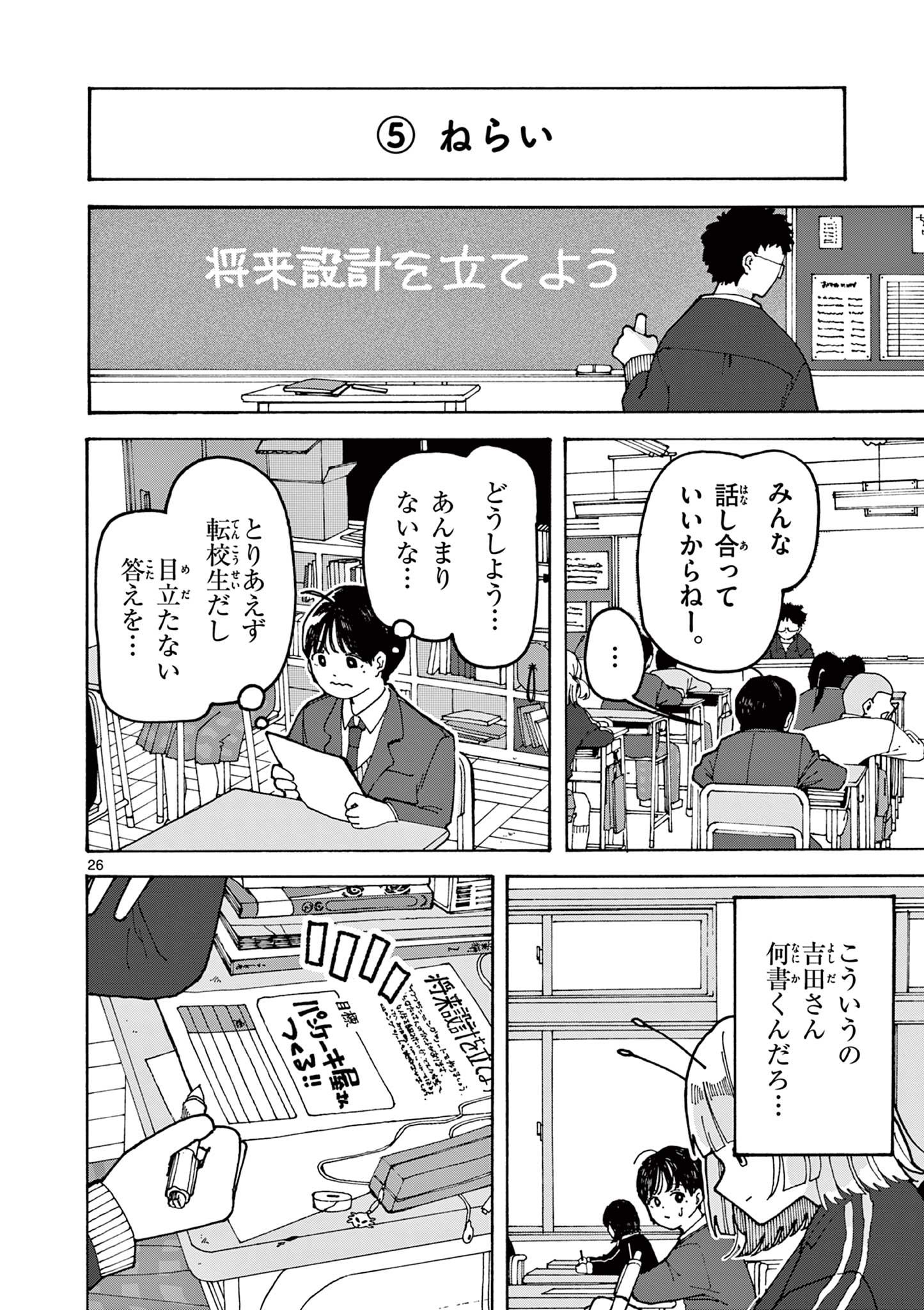 Yoshida Dayori Chapter 1 26ページ