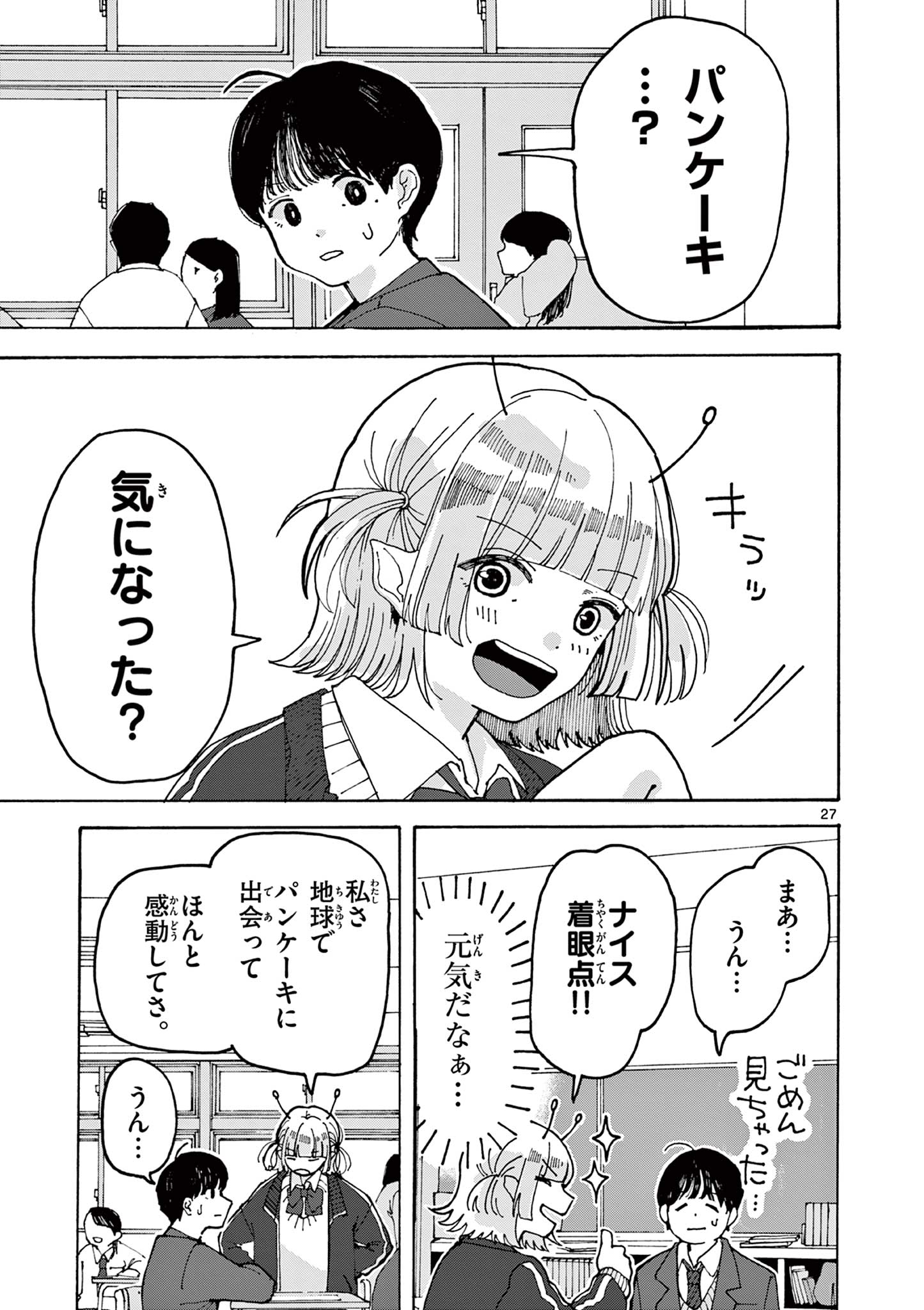 Yoshida Dayori Chapter 1 27ページ