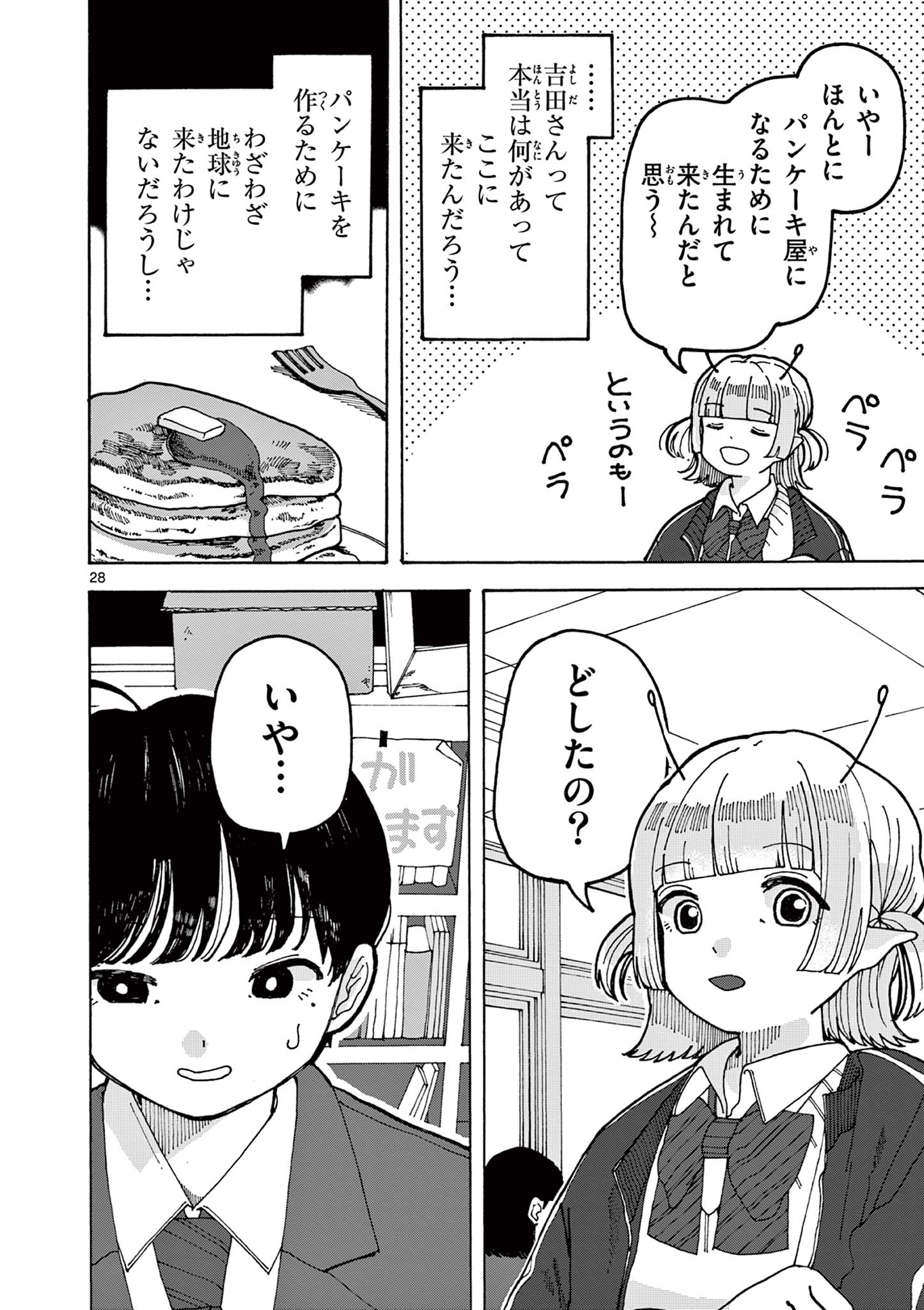 Yoshida Dayori Chapter 1 28ページ