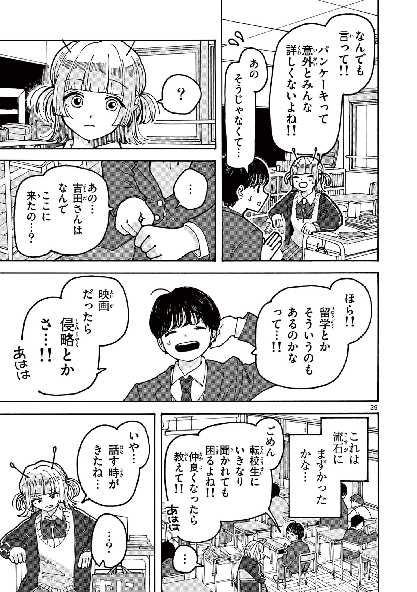 Yoshida Dayori Chapter 1 29ページ