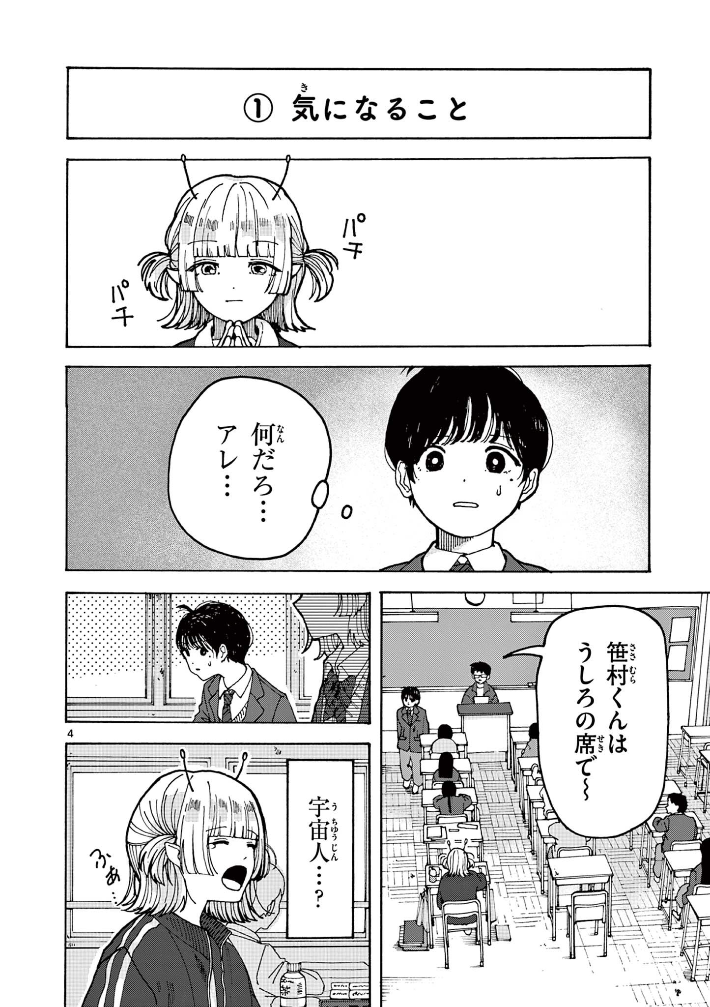 Yoshida Dayori Chapter 1 4ページ