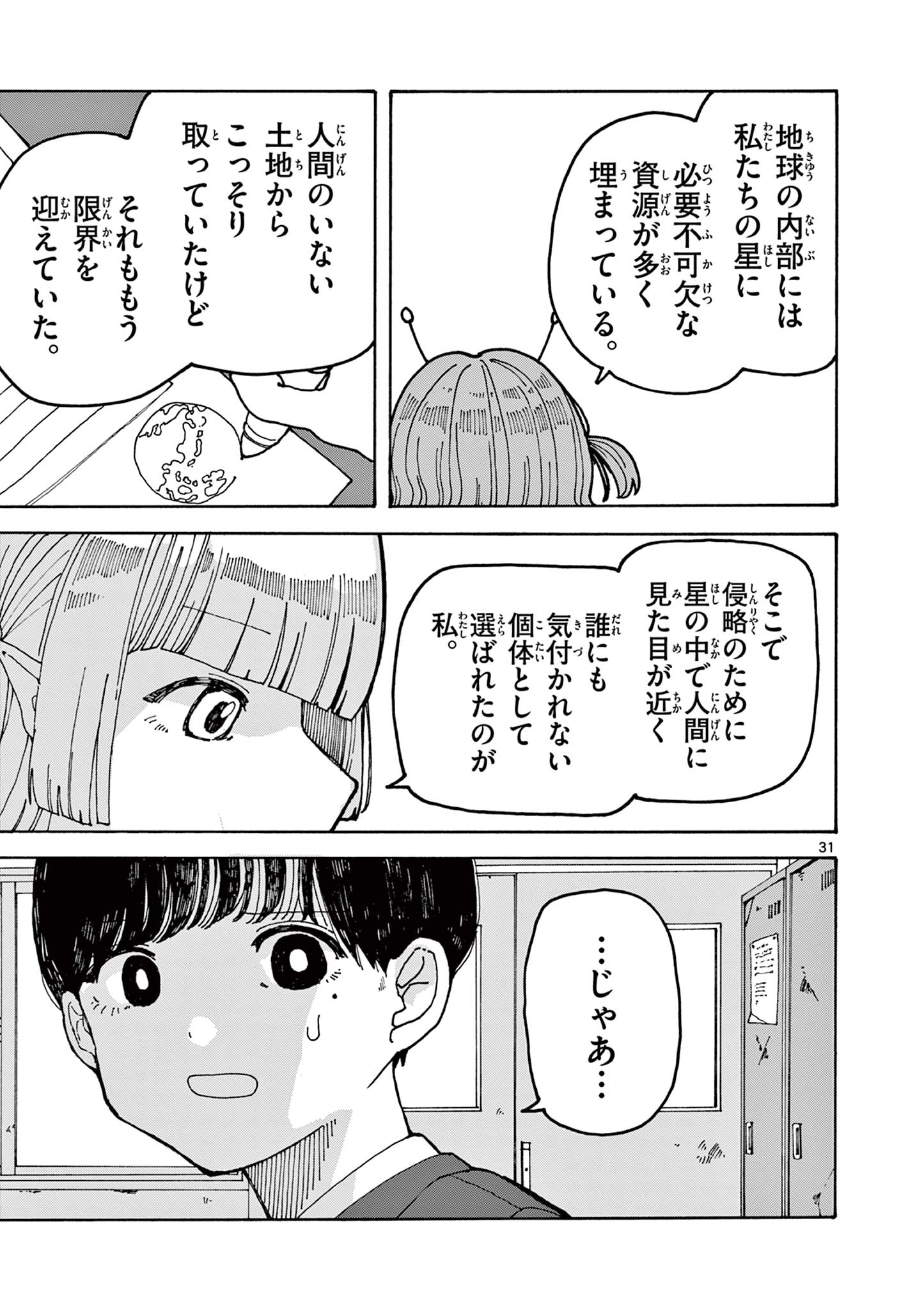 Yoshida Dayori Chapter 1 31ページ