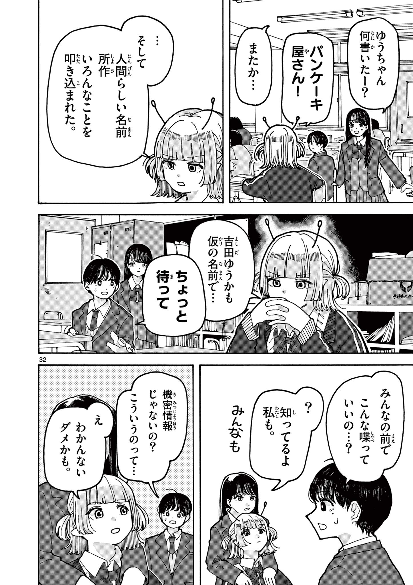 Yoshida Dayori Chapter 1 32ページ