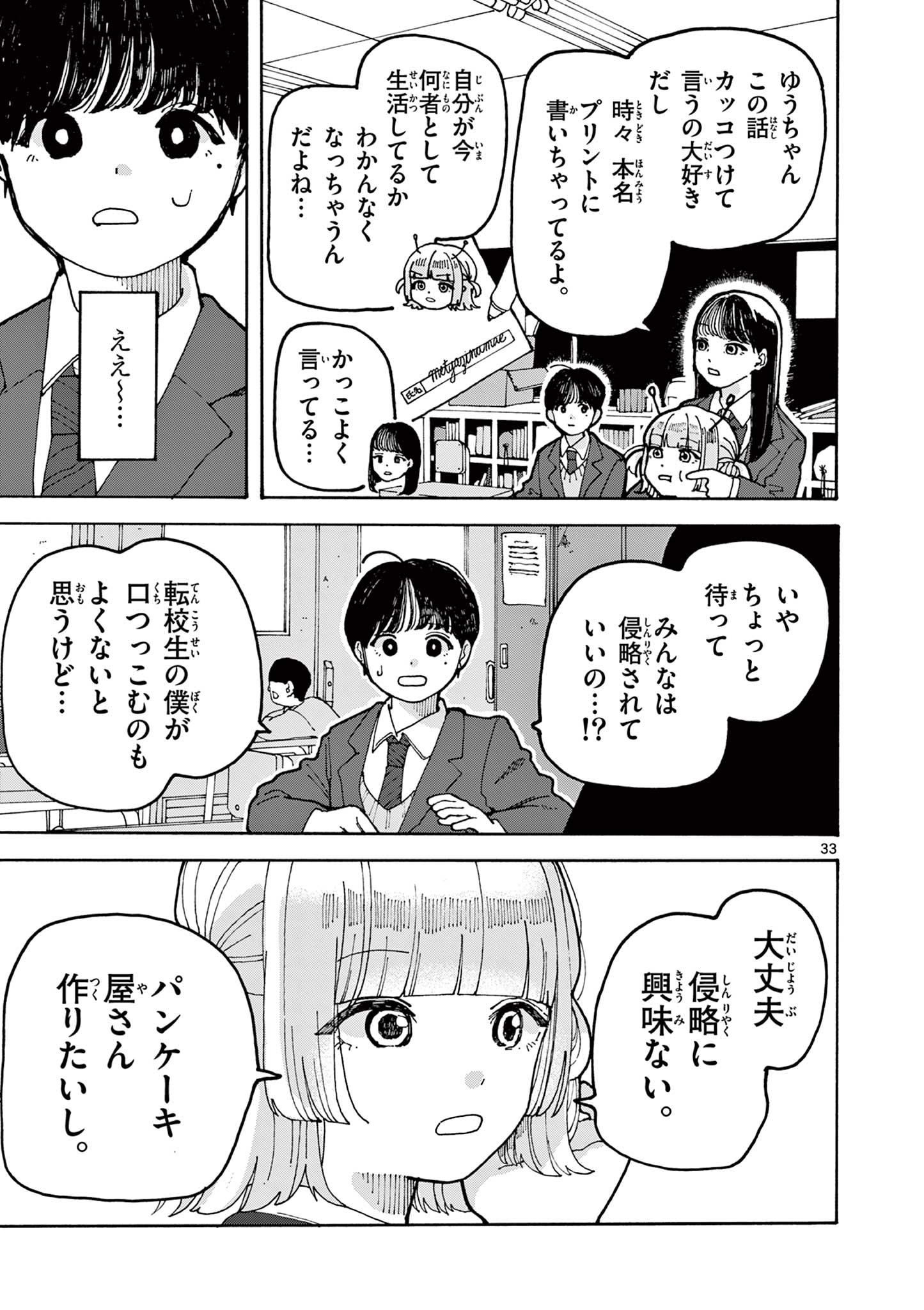 Yoshida Dayori Chapter 1 33ページ