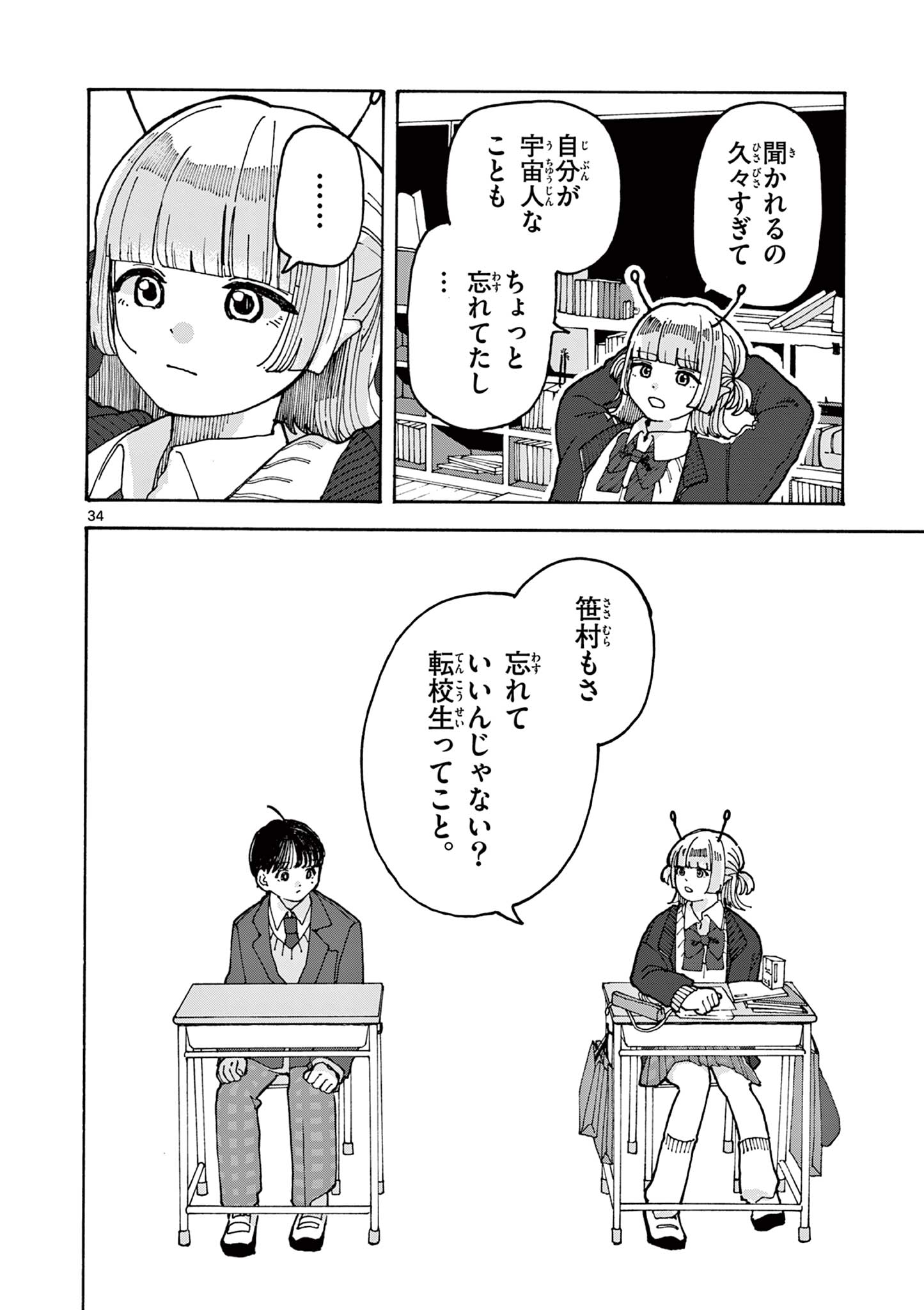 Yoshida Dayori Chapter 1 34ページ